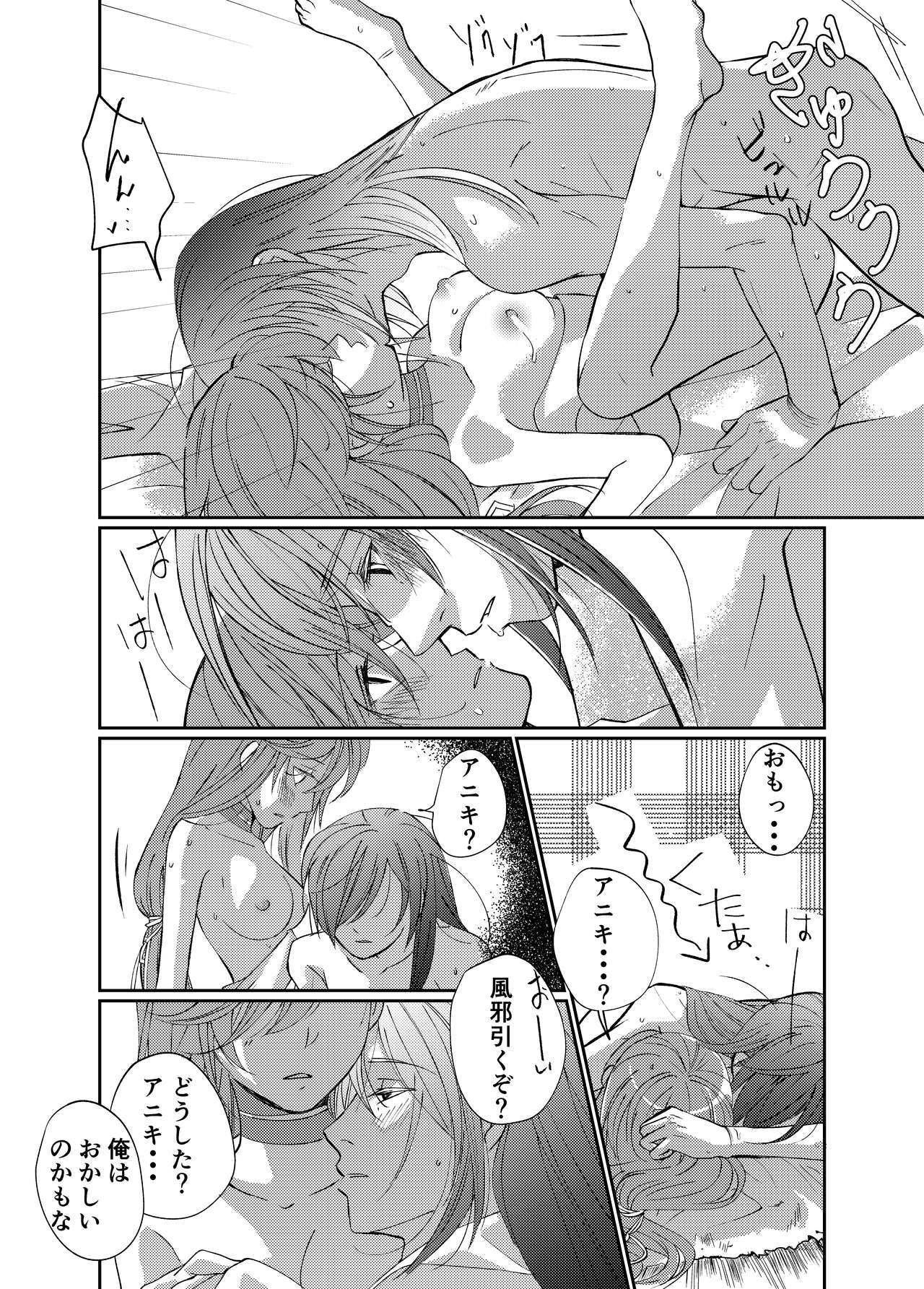 ( Da no) Tonari no kimi e(Dororo) изображение № 20