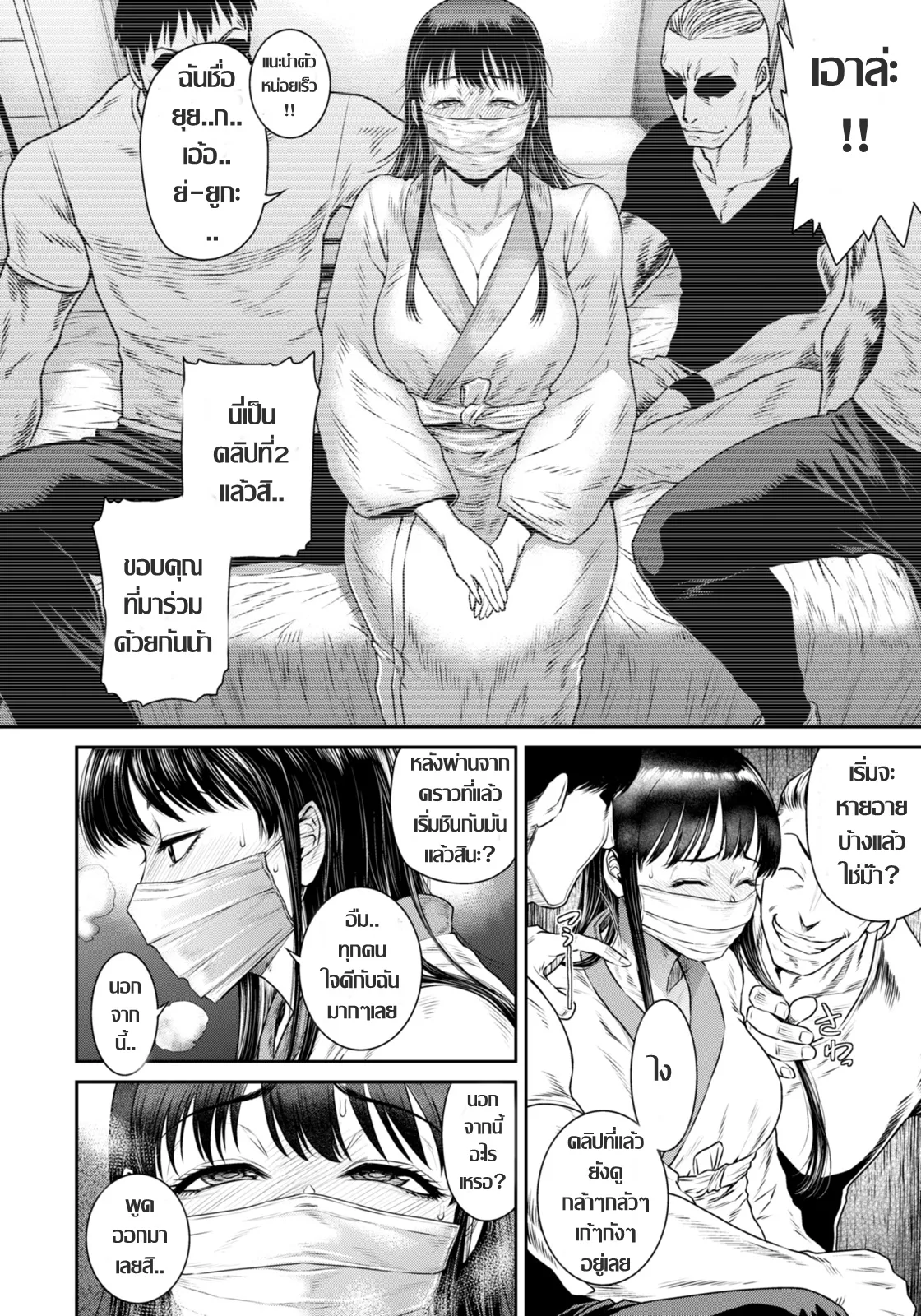 [Sunagawa Tara] Uwasa no Shinso ความจริงหลังม่านข่าวลือ (ANGEL Club 2026-02) [แปลไทย] numero di immagine  6