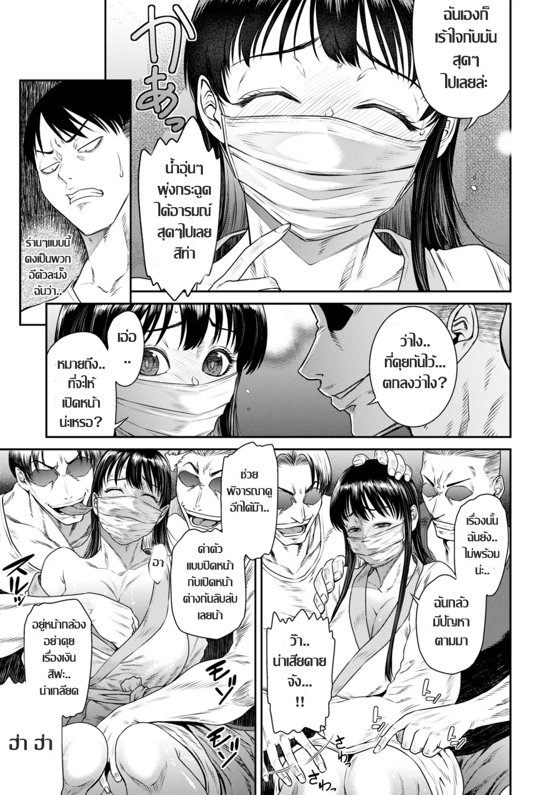 [Sunagawa Tara] Uwasa no Shinso ความจริงหลังม่านข่าวลือ (ANGEL Club 2026-02) [แปลไทย] numero di immagine  7