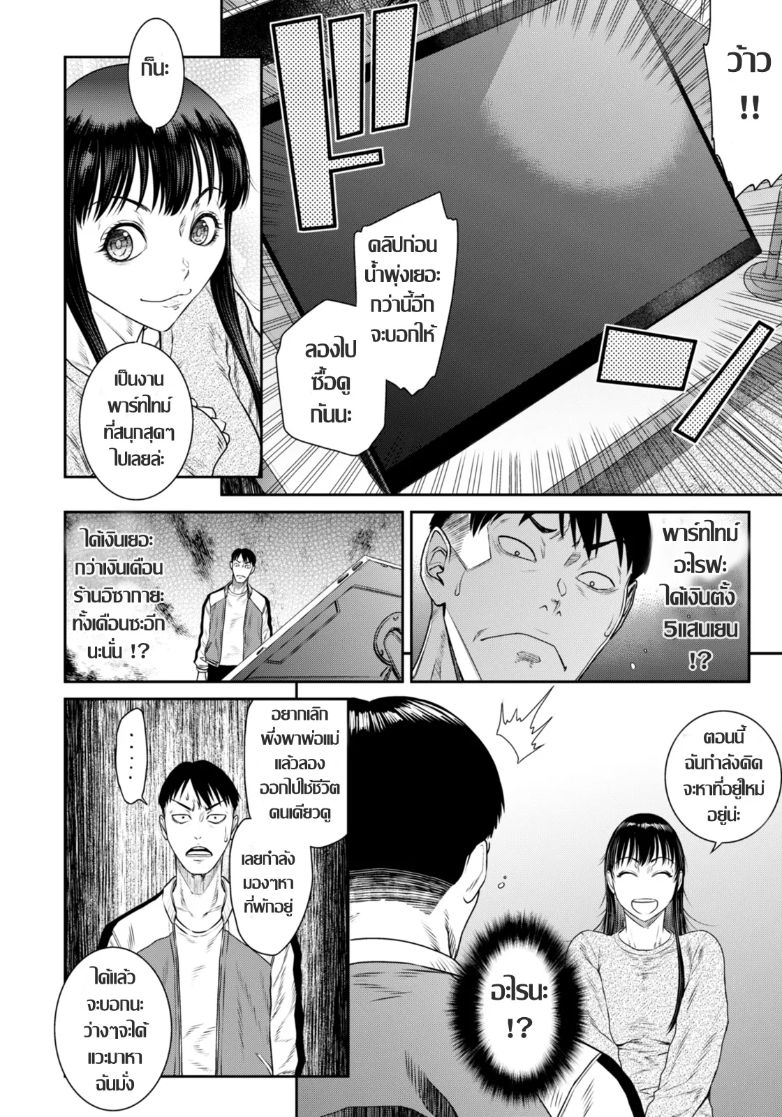 [Sunagawa Tara] Uwasa no Shinso ความจริงหลังม่านข่าวลือ (ANGEL Club 2026-02) [แปลไทย] numero di immagine  12