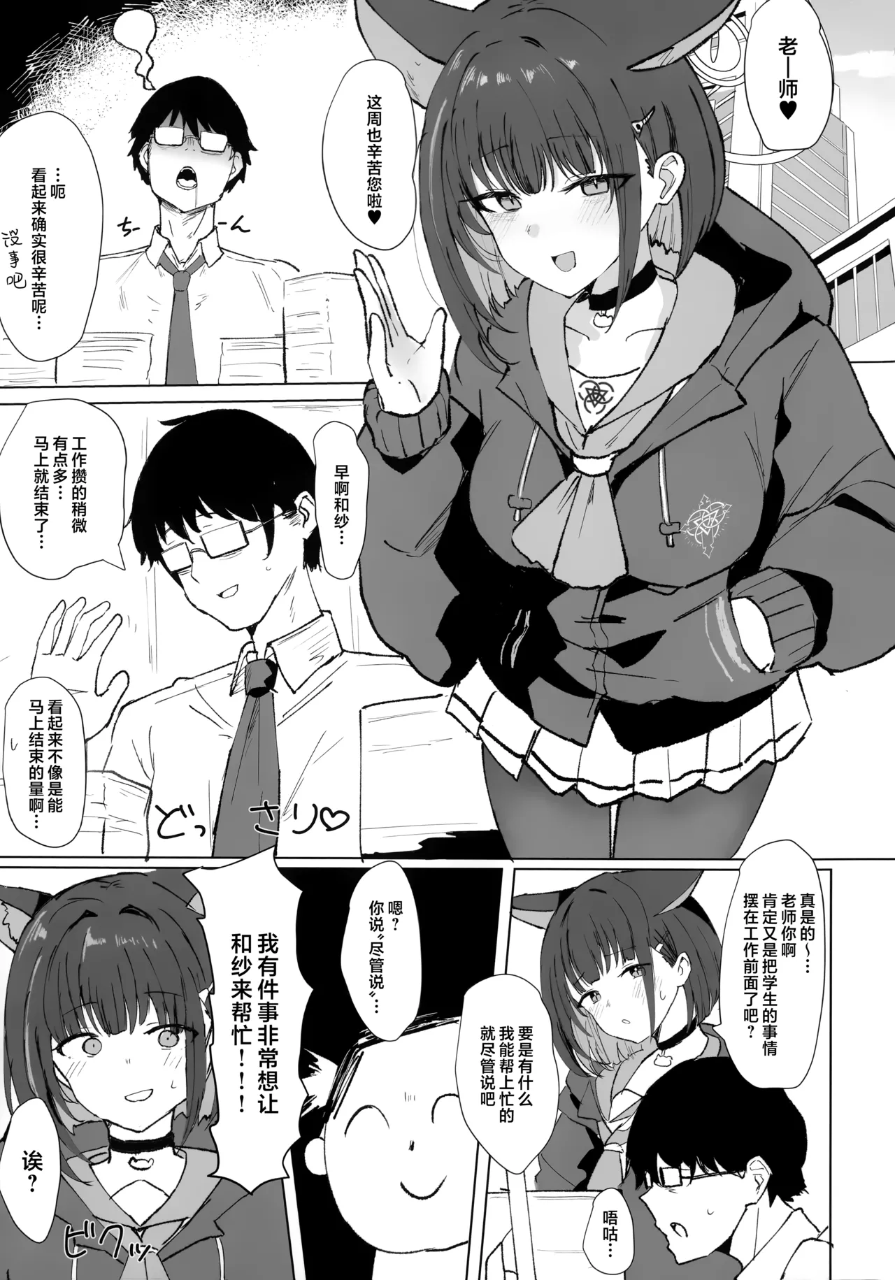 (C107) [Marcapaginas (Gasuba Ana)] Kazusa to Cos Ecchi - KAZUSA AND COSPLAY SEX  | 与和纱一起角色扮演性爱 (Blue Archive) [Chinese] [欶澜汉化组] numero di immagine  3