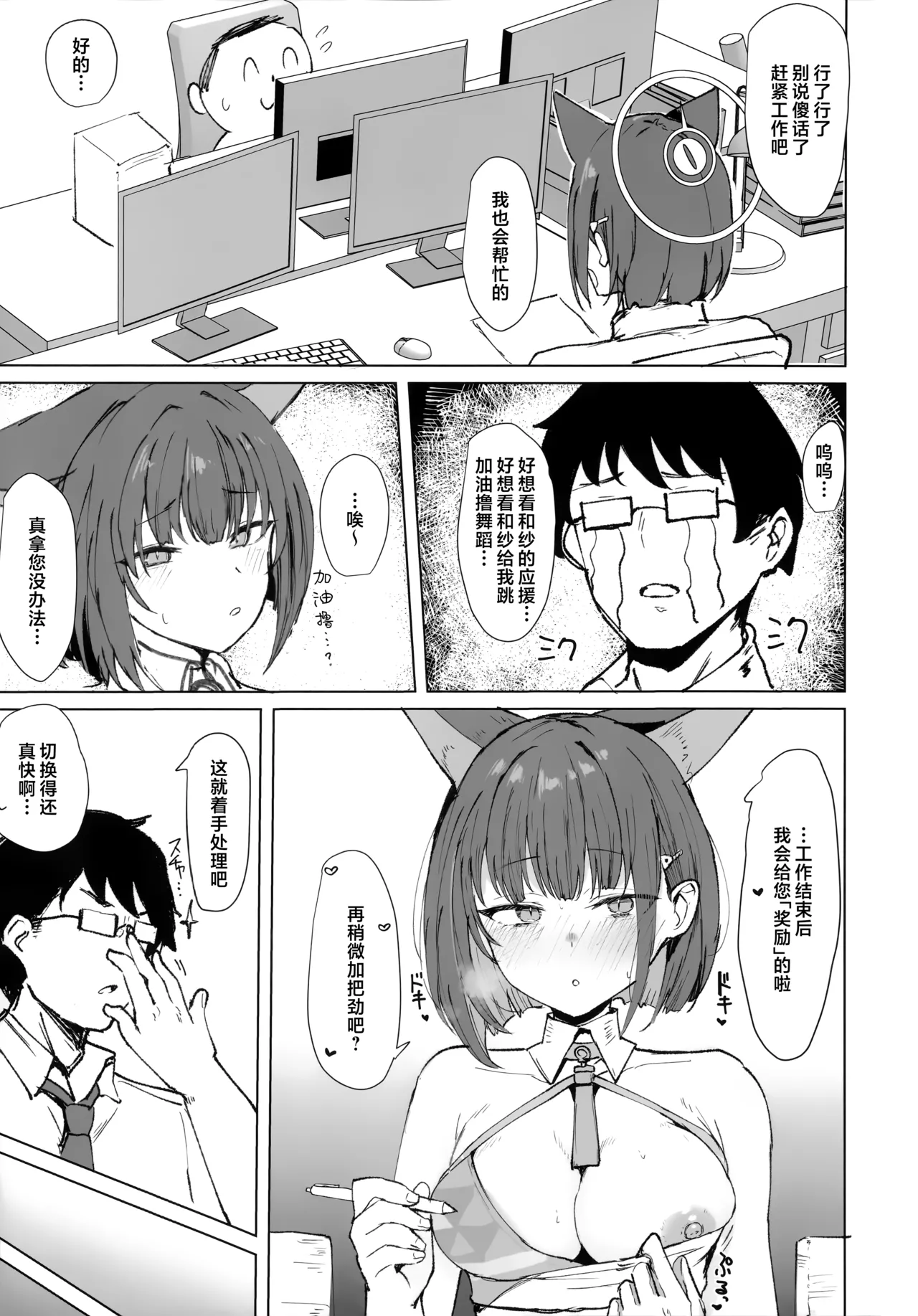 (C107) [Marcapaginas (Gasuba Ana)] Kazusa to Cos Ecchi - KAZUSA AND COSPLAY SEX  | 与和纱一起角色扮演性爱 (Blue Archive) [Chinese] [欶澜汉化组] numero di immagine  5