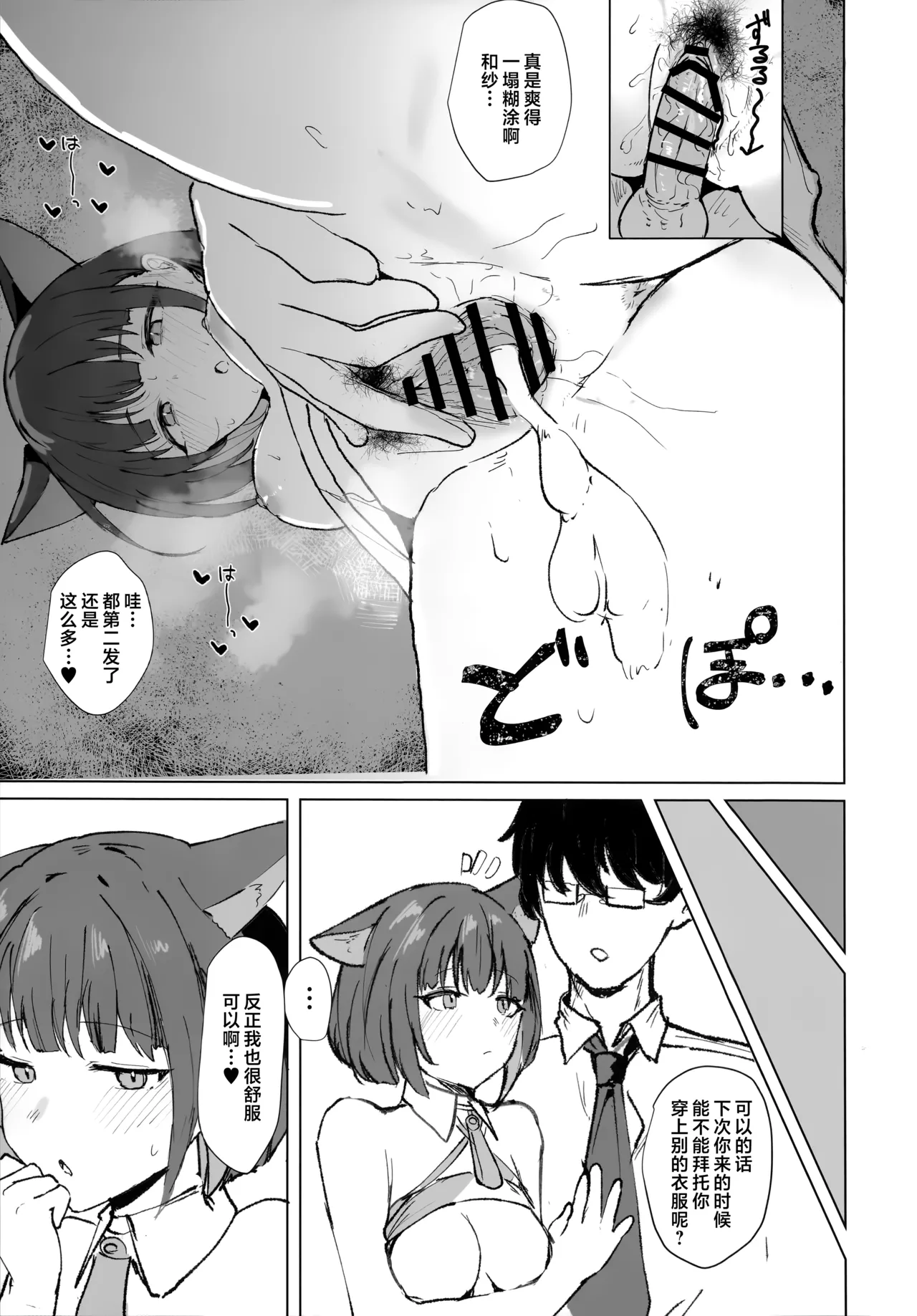 (C107) [Marcapaginas (Gasuba Ana)] Kazusa to Cos Ecchi - KAZUSA AND COSPLAY SEX  | 与和纱一起角色扮演性爱 (Blue Archive) [Chinese] [欶澜汉化组] numero di immagine  13