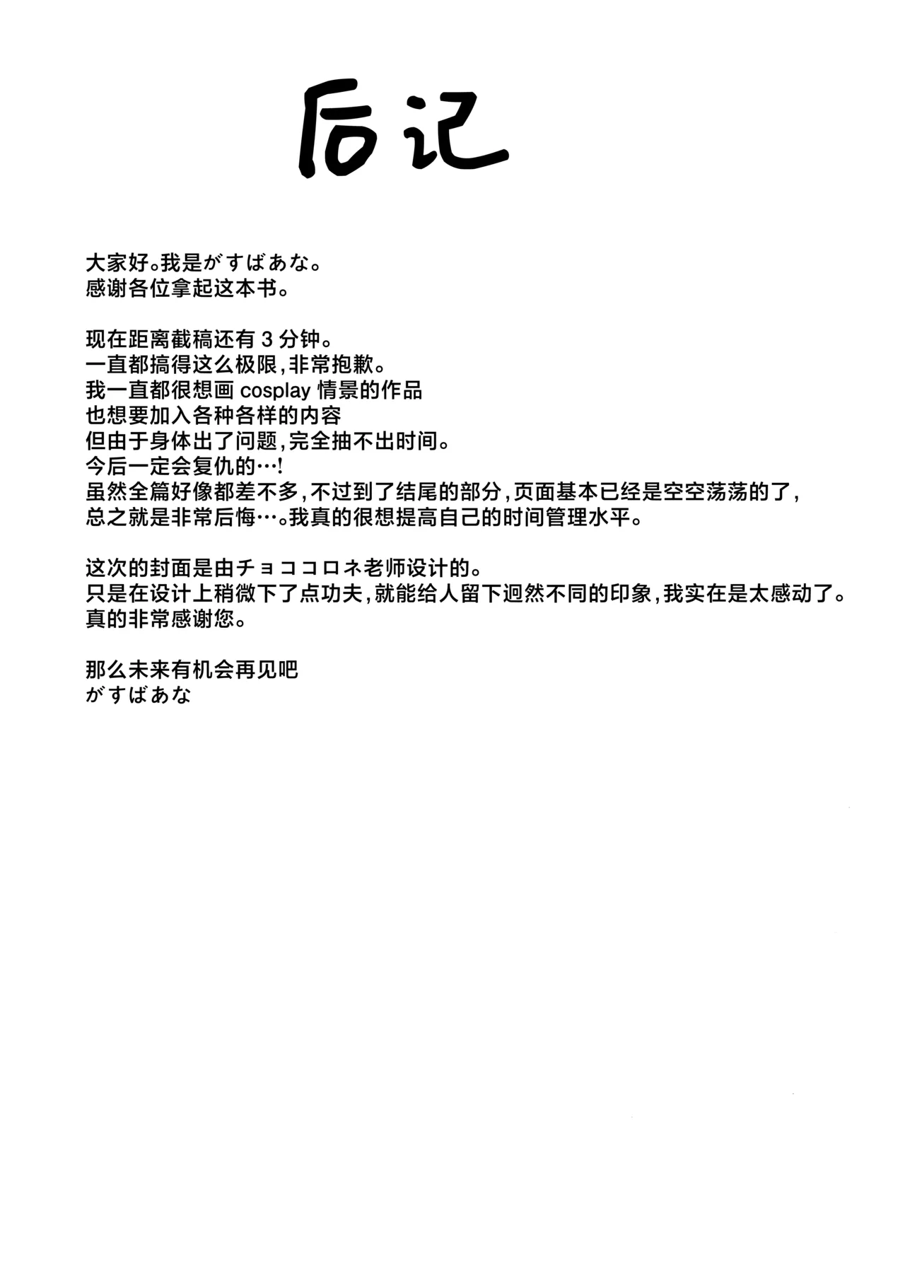 (C107) [Marcapaginas (Gasuba Ana)] Kazusa to Cos Ecchi - KAZUSA AND COSPLAY SEX  | 与和纱一起角色扮演性爱 (Blue Archive) [Chinese] [欶澜汉化组] numero di immagine  19