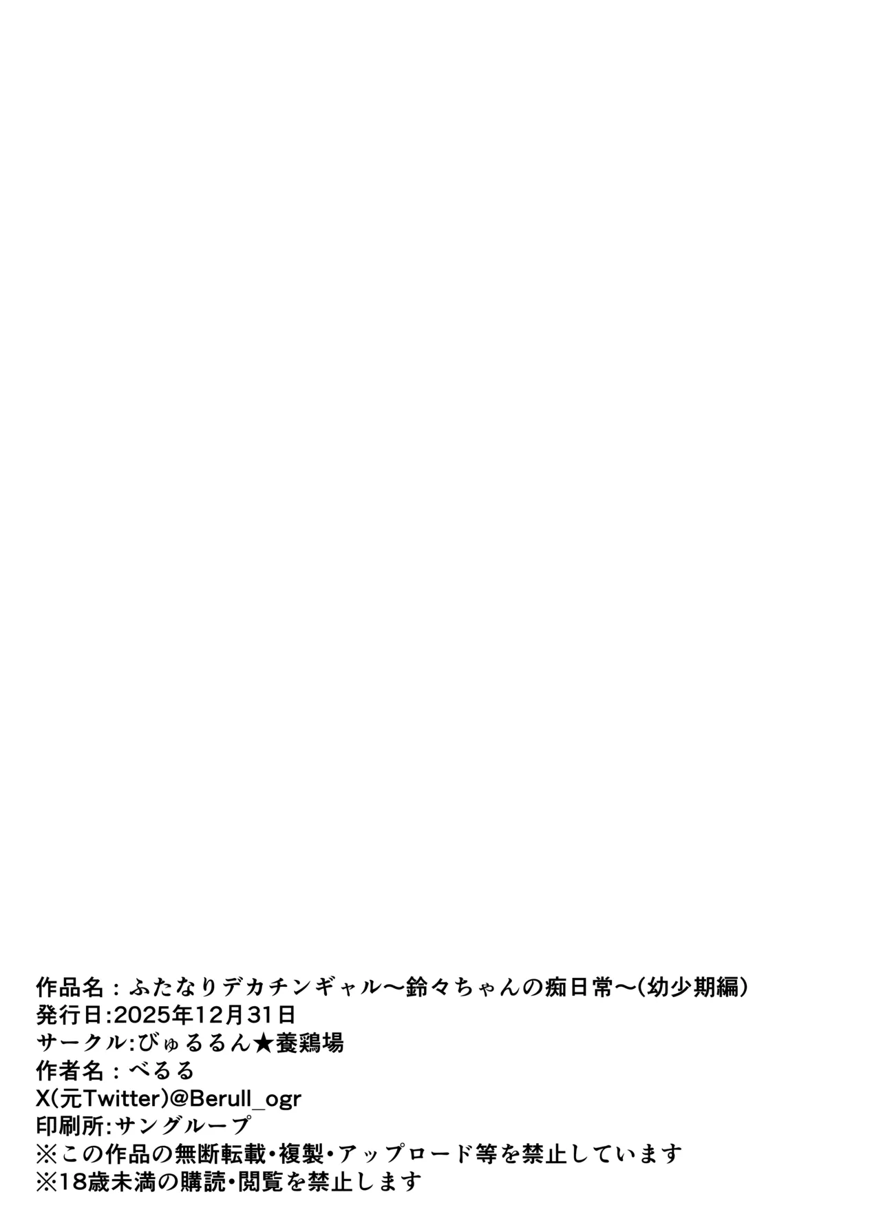 [Byururun★Youkeijou (Beruru)] Dekachin Futanari Gal ~Suzu-chan no Chi Nichijou~ (Childhood Arc) (English) [Digital] 이미지 번호 47