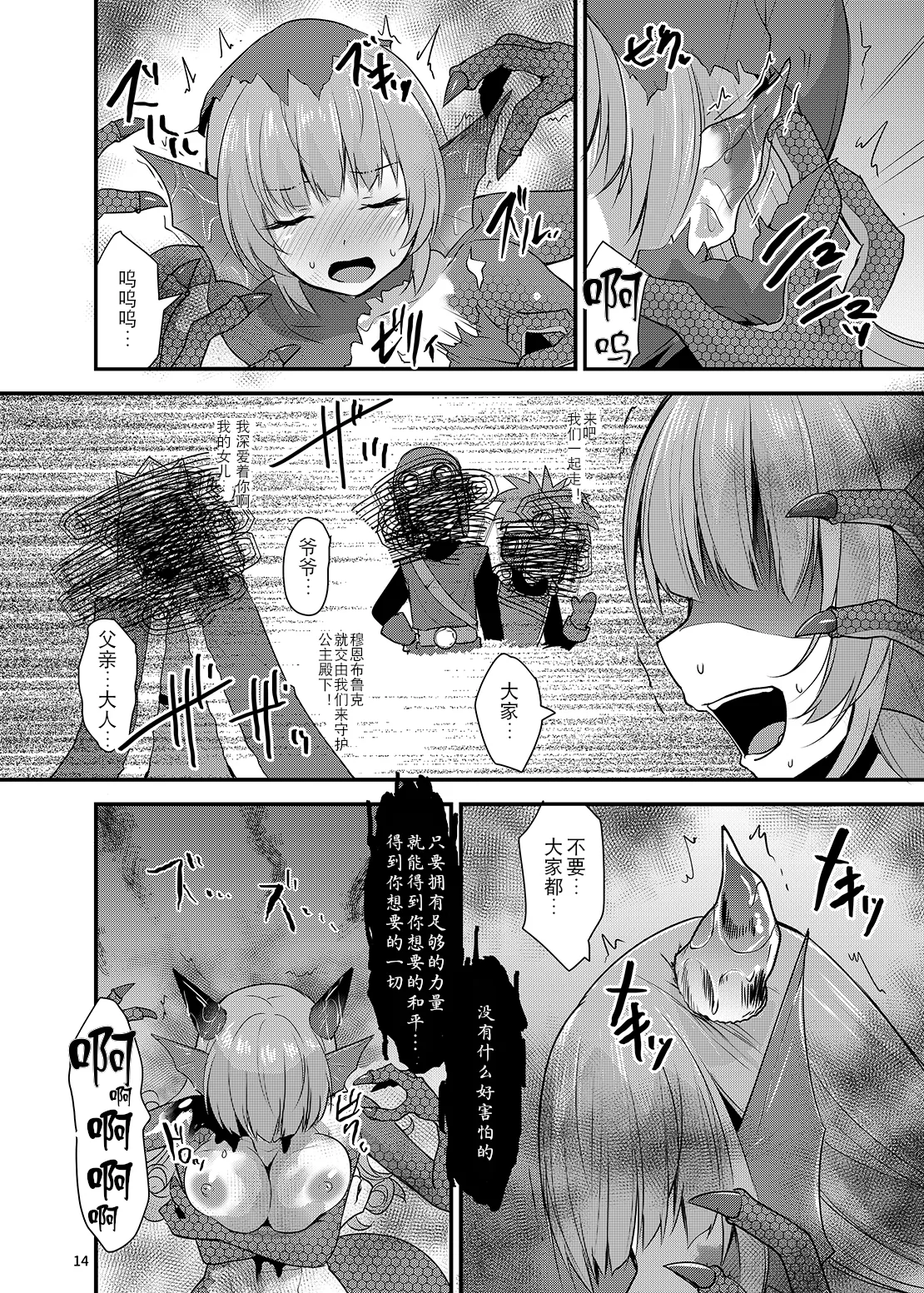 [SeaFox (Kirisaki Byakko)] Otsu Hime [Chinese] [Digital] numero di immagine  13