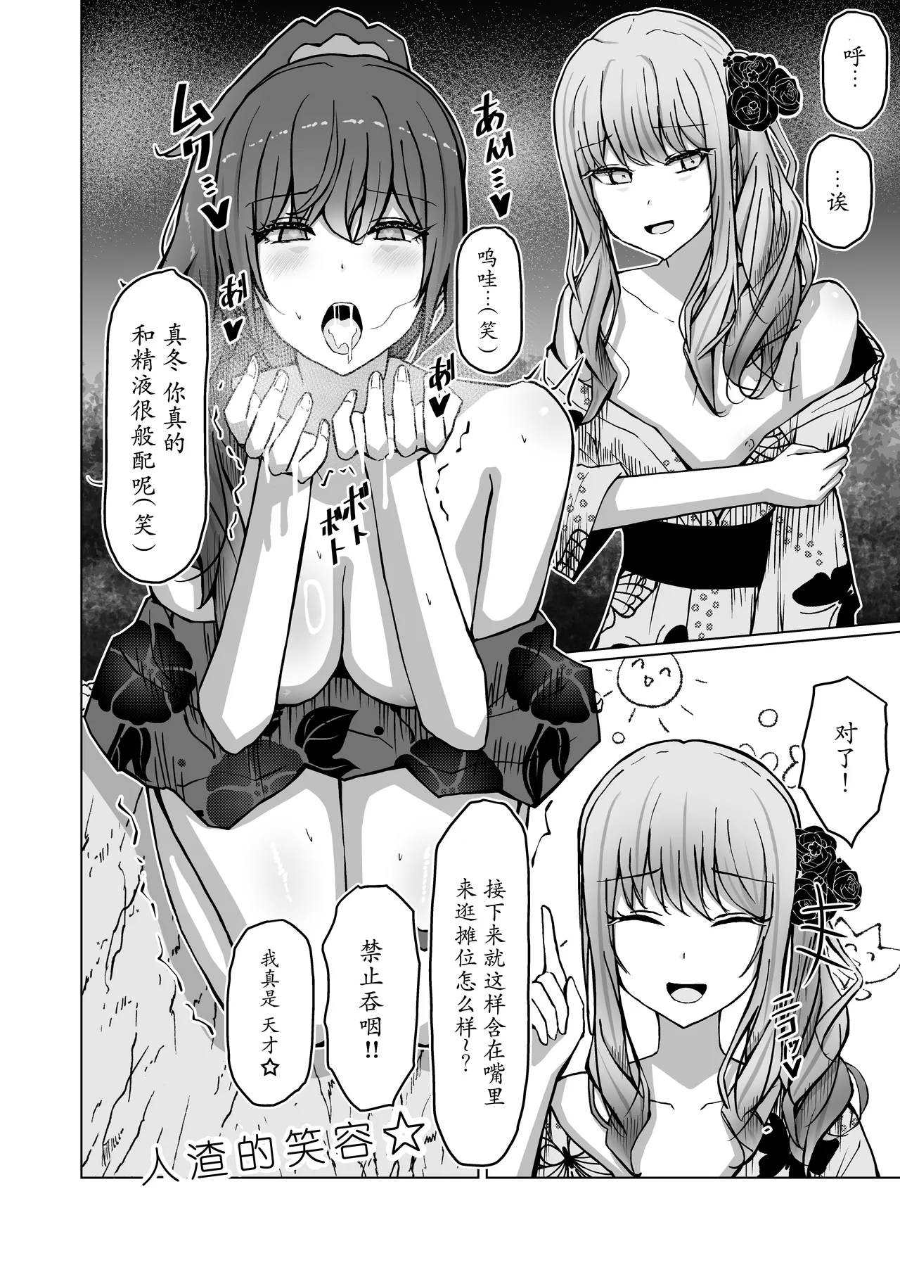 [Moe Push (Mafuyuboin)] Dokuzu-san|人渣桑(Project Sekai) [Digital][Chinese] изображение № 20