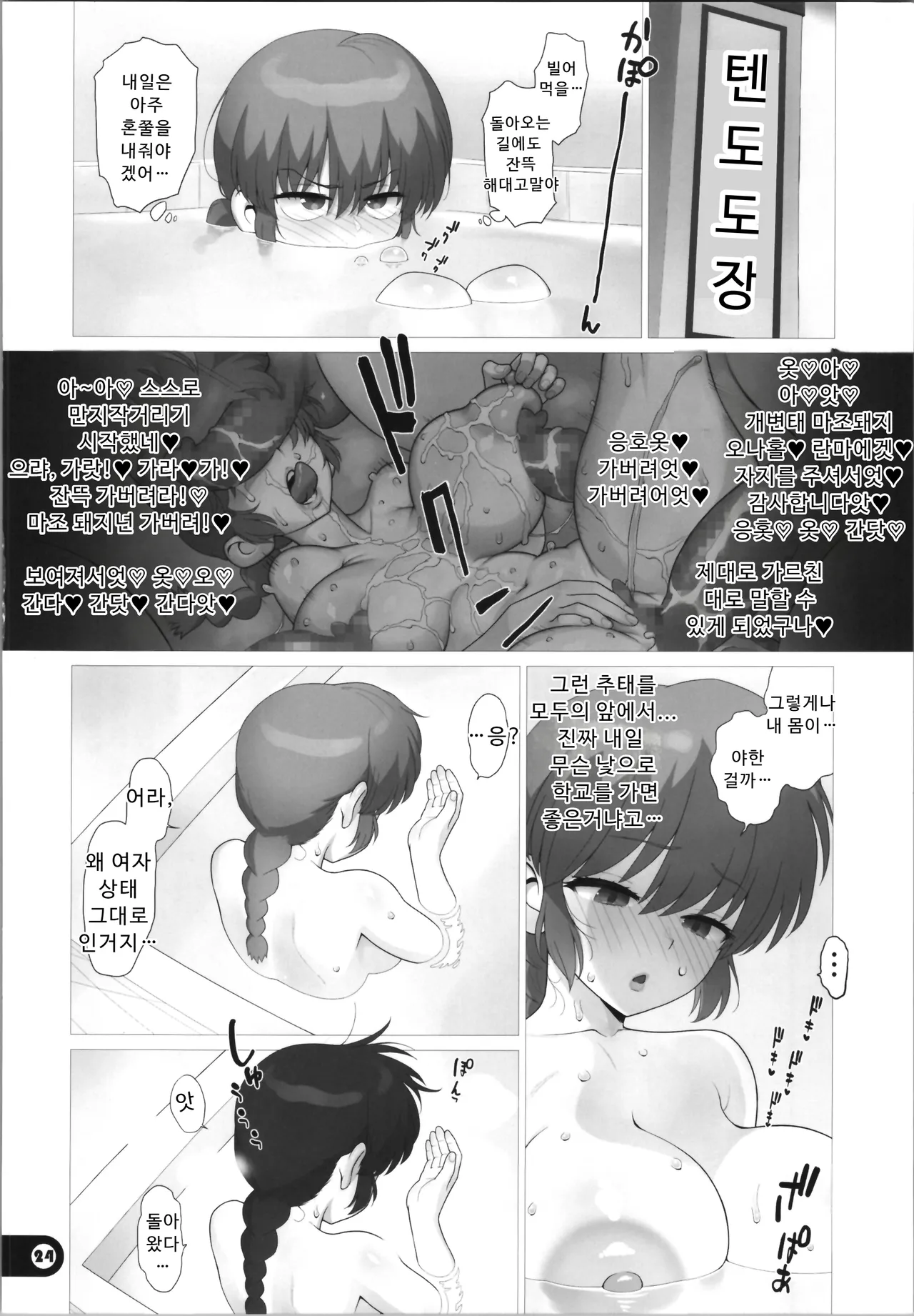 (C107) [Gusha Suumitsuin (Akki Gedoumaru)] Ranranran | 란란란 (Ranma 1/2) [Korean] 画像番号 24