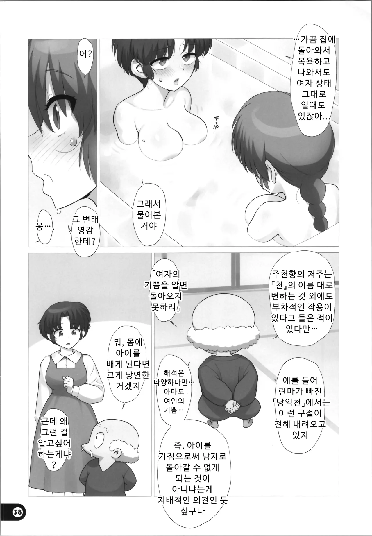 (C107) [Gusha Suumitsuin (Akki Gedoumaru)] Ranranran | 란란란 (Ranma 1/2) [Korean] 画像番号 38
