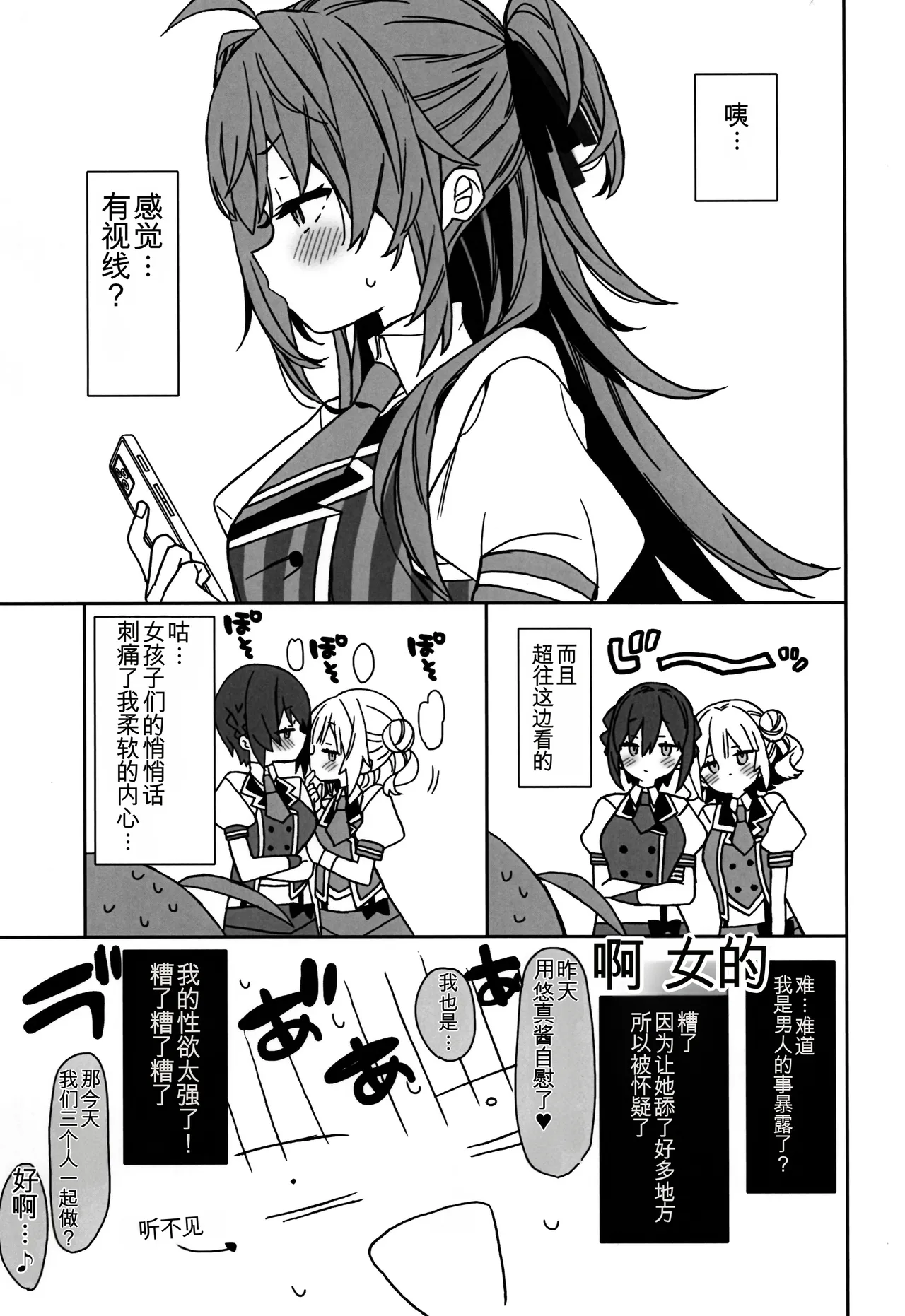 (COMITIA153) [ciaociao (Araki Kanao)] Nyotaika Shita Ore no Onanie Seikatsu 2|变成女生后的我的自慰生活 2 [Chinese] [个人机翻] numero di immagine  11