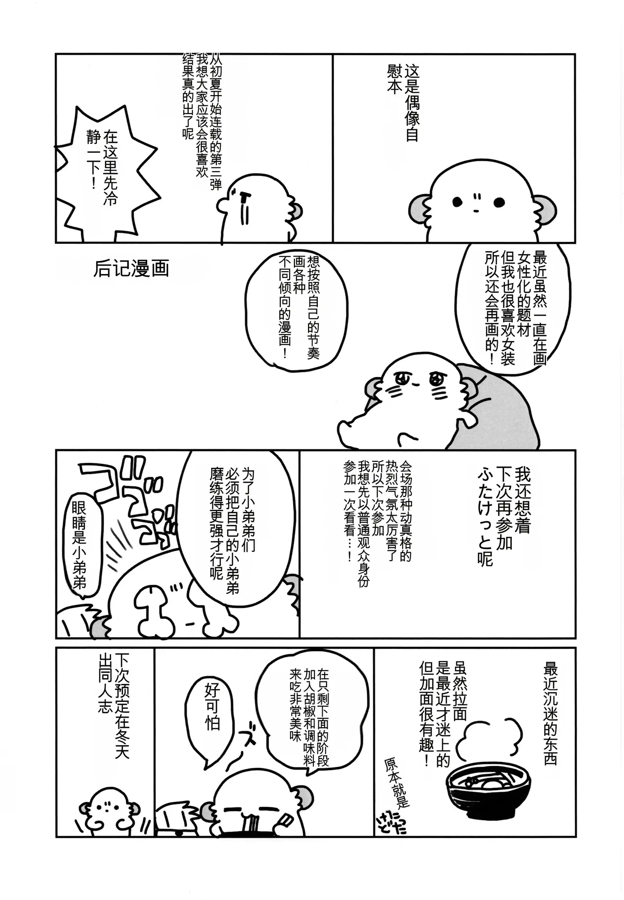 (COMITIA153) [ciaociao (Araki Kanao)] Nyotaika Shita Ore no Onanie Seikatsu 2|变成女生后的我的自慰生活 2 [Chinese] [个人机翻] numero di immagine  13