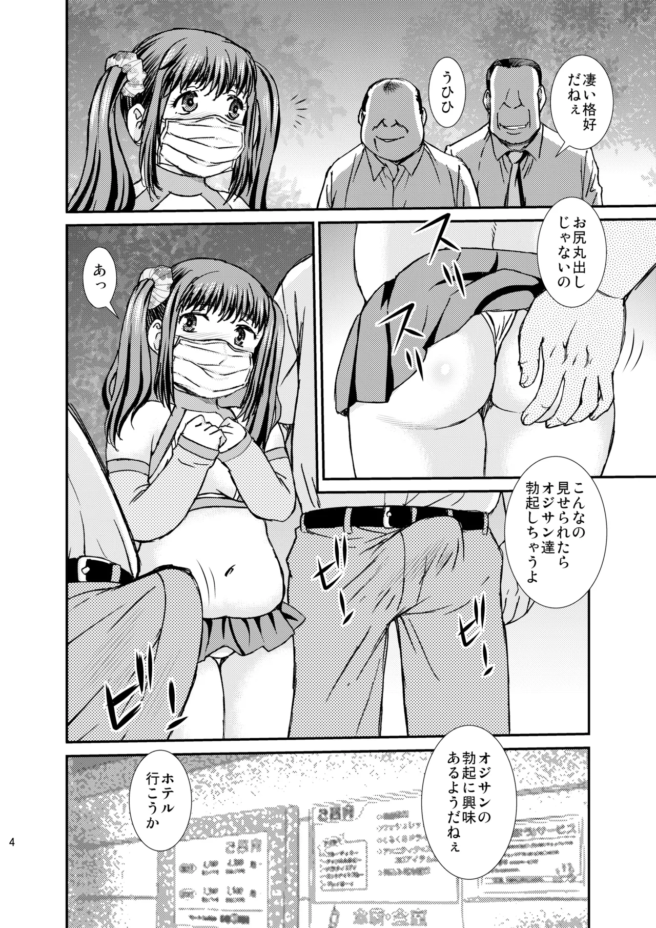 [BlueMonday (Shinozaki Rei)] Chubby Sissy [Digital] 图片编号 4