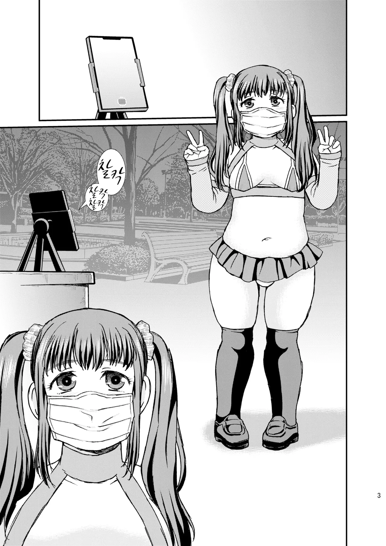 [BlueMonday (Shinozaki Rei)] Chubby Sissy [Korean] [Democratic] [Digital] 图片编号 3