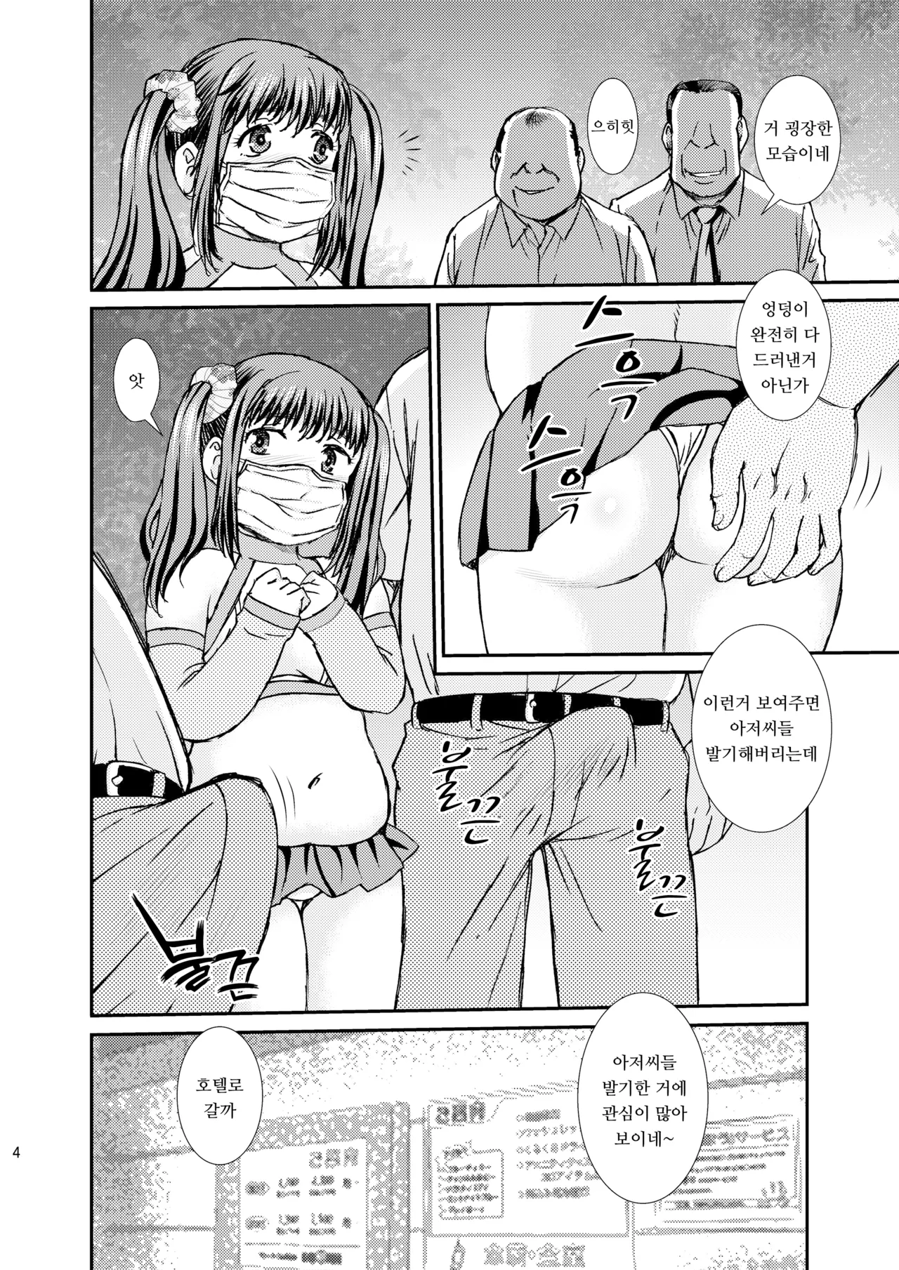 [BlueMonday (Shinozaki Rei)] Chubby Sissy [Korean] [Democratic] [Digital] 图片编号 4