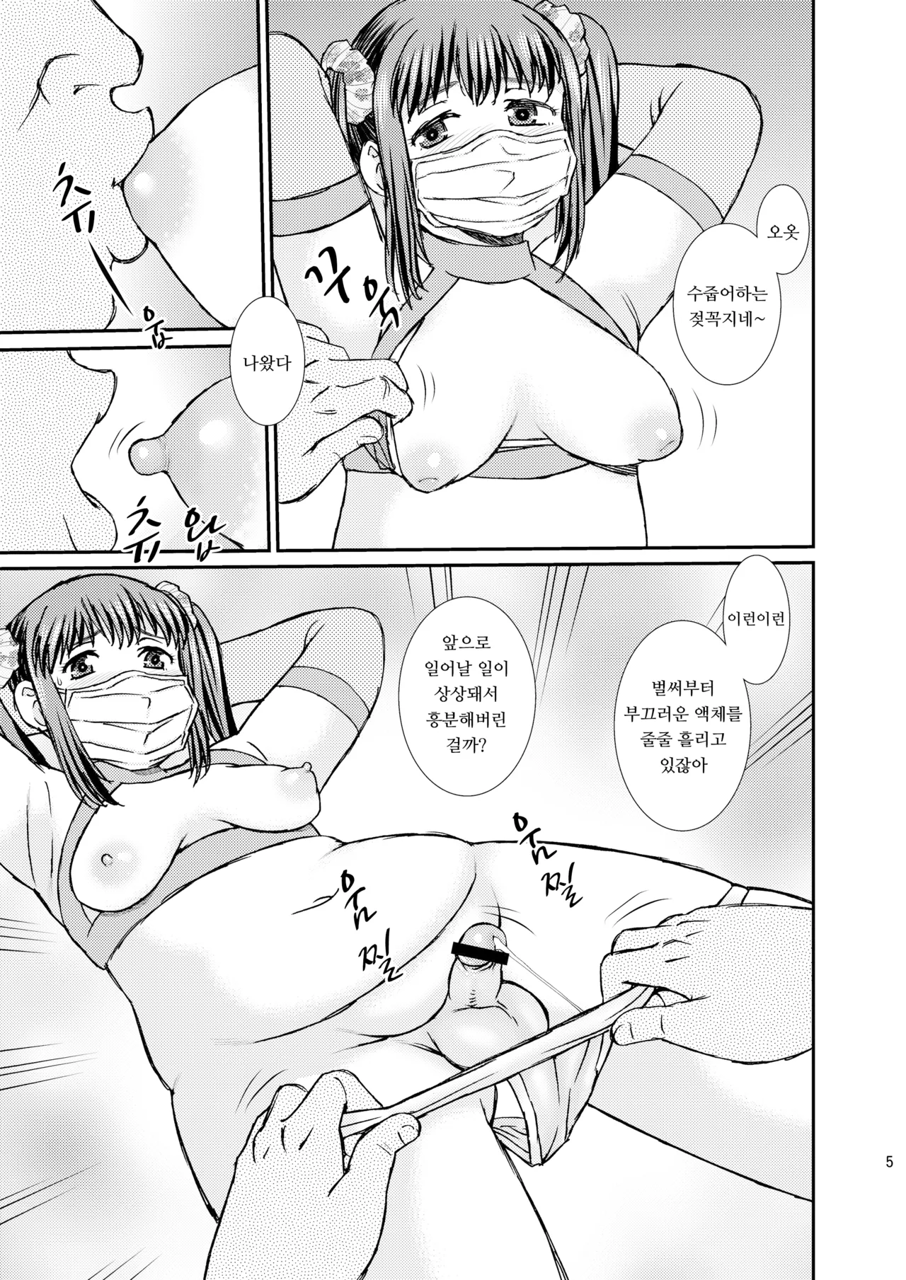 [BlueMonday (Shinozaki Rei)] Chubby Sissy [Korean] [Democratic] [Digital] 图片编号 5