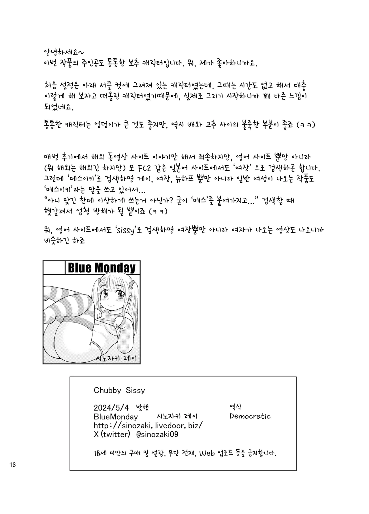 [BlueMonday (Shinozaki Rei)] Chubby Sissy [Korean] [Democratic] [Digital] 图片编号 18