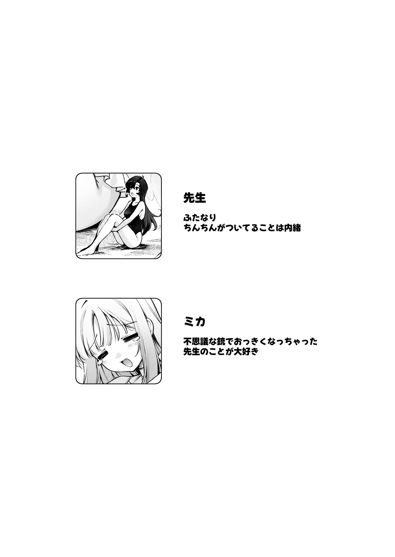 [Nikuyasan] Futanari on'na sensei no koto ga daisukina kyoon'na-chan numero di immagine  2