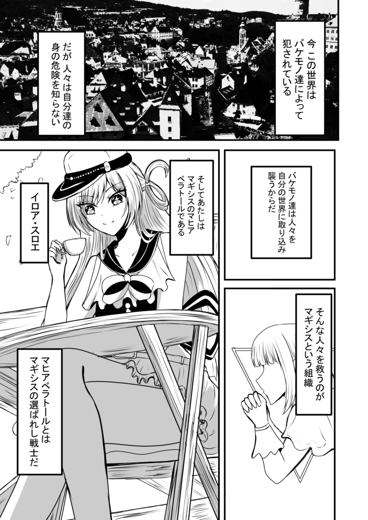 [Anka] Mahou Senshi wa Bakemono ni Okasareru 1 画像番号 2