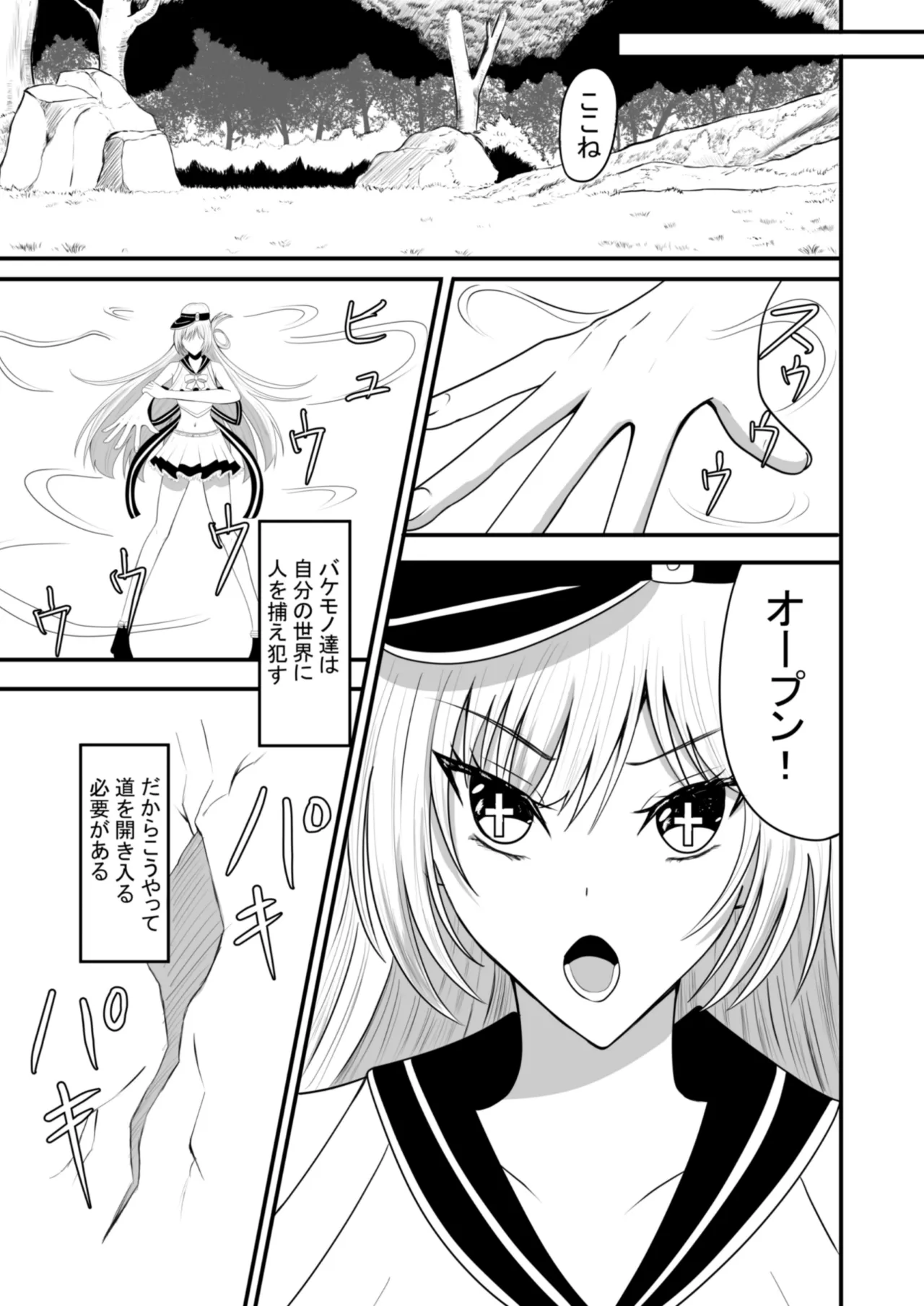 [Anka] Mahou Senshi wa Bakemono ni Okasareru 1 画像番号 4