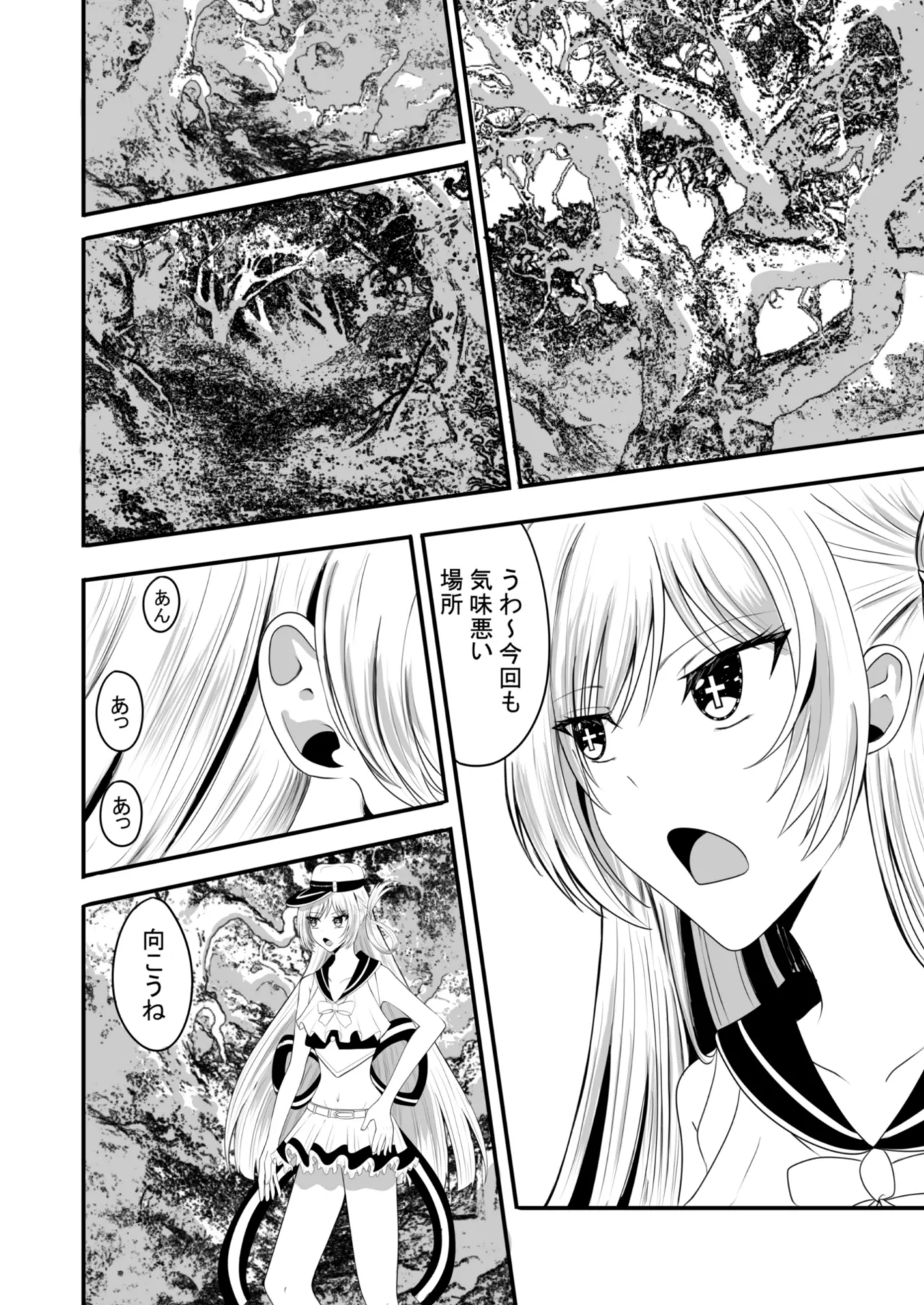 [Anka] Mahou Senshi wa Bakemono ni Okasareru 1 画像番号 5