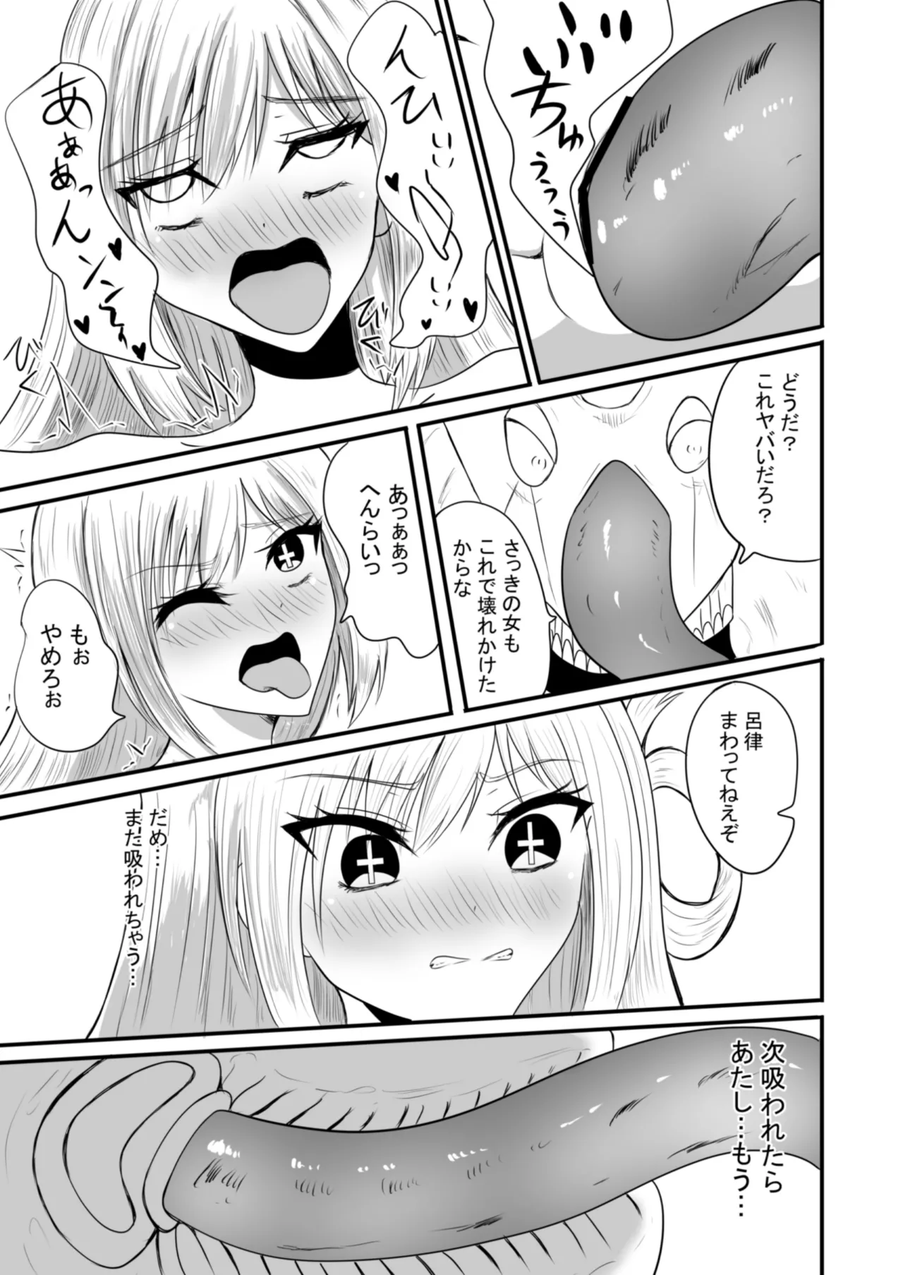 [Anka] Mahou Senshi wa Bakemono ni Okasareru 1 画像番号 22