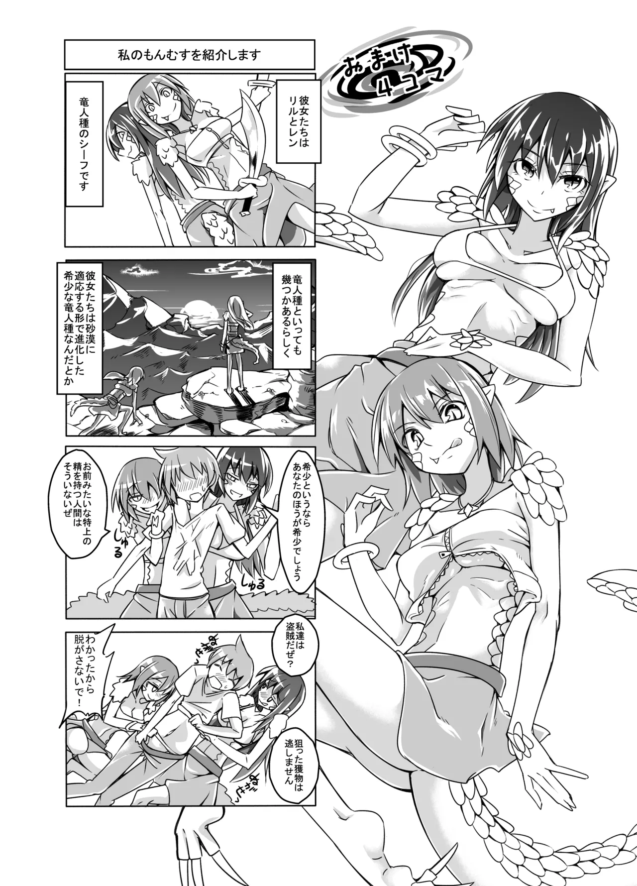 [SlapStickStrike (Stealth Kaigyou)] Watashi no Mamono Musume o Shoukai Shimasu! EX Monpara Soushuuhen numero di immagine  58