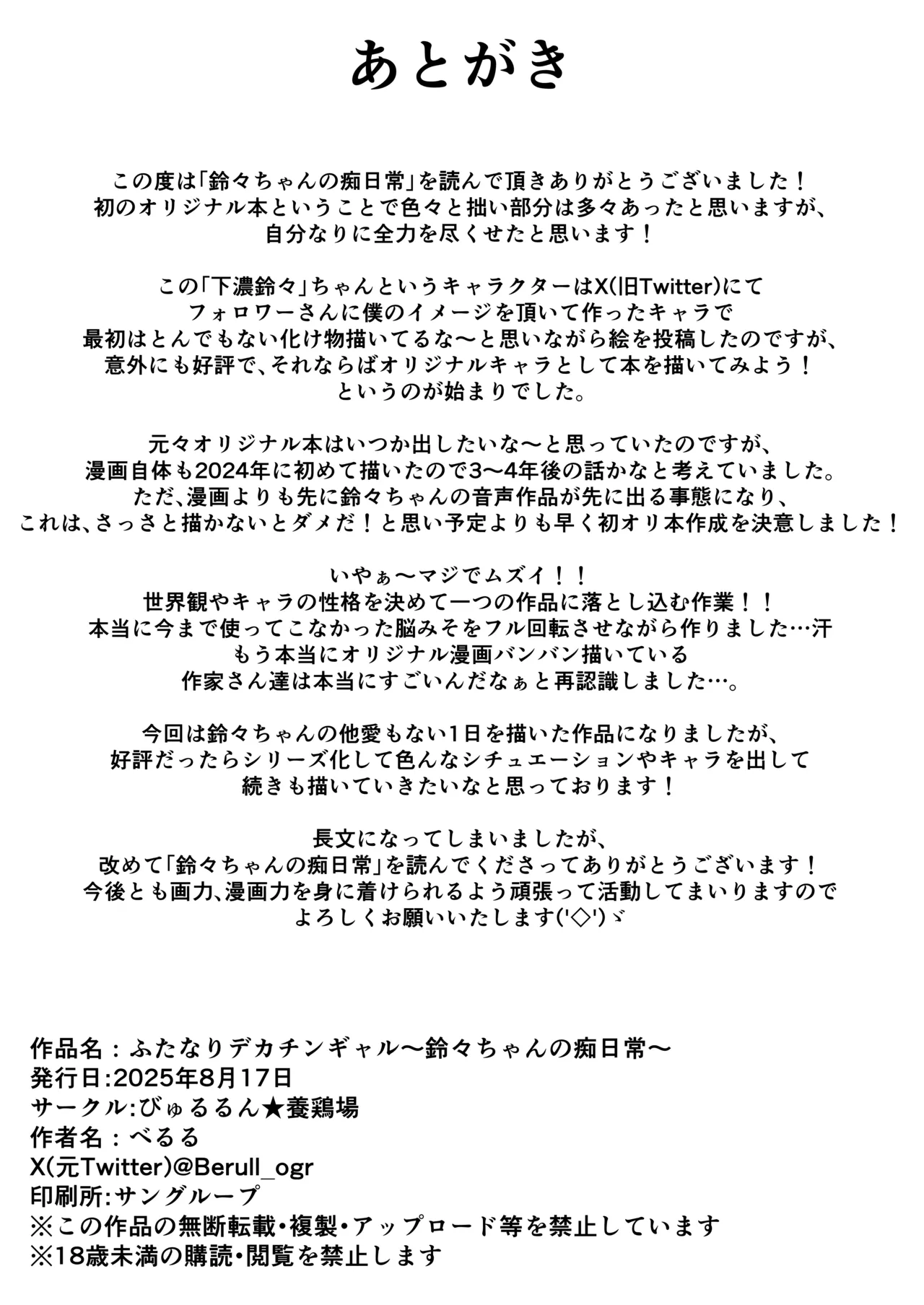 [Byururun★Youkeijou (Beruru)] Dekachin Futanari Gal ~Suzu-chan no Chi Nichijou~ (English) [Digital] 图片编号 46