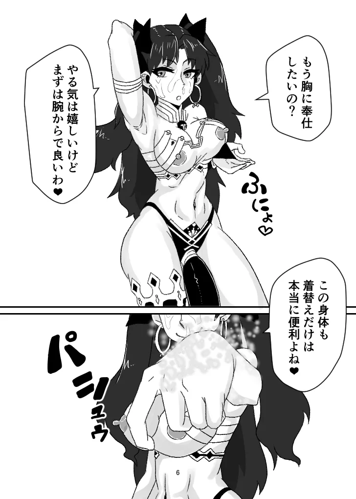 (C97) [Katakana] Takana 5 (Fate/Grand Order) [Digital] 图片编号 7