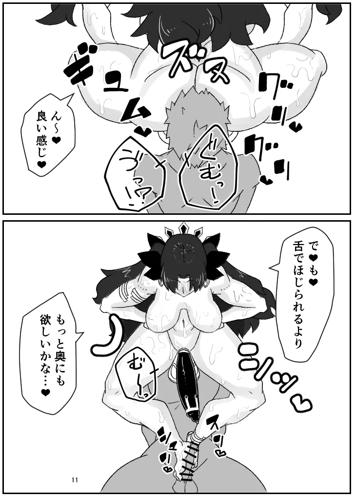 (C97) [Katakana] Takana 5 (Fate/Grand Order) [Digital] 图片编号 12