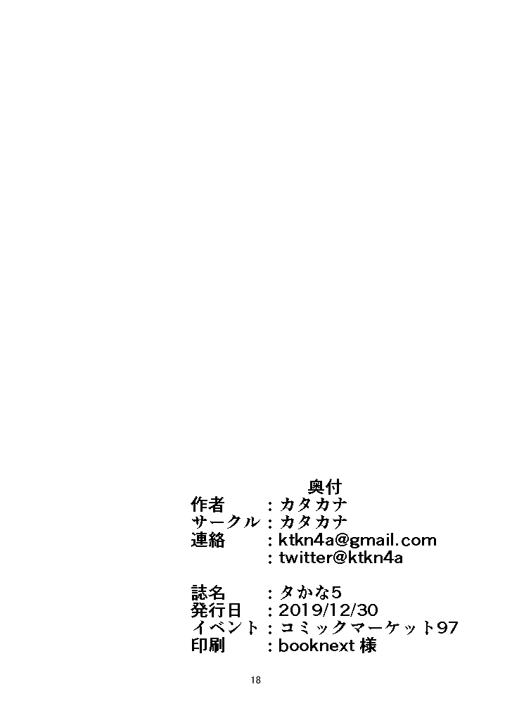 (C97) [Katakana] Takana 5 (Fate/Grand Order) [Digital] 图片编号 19