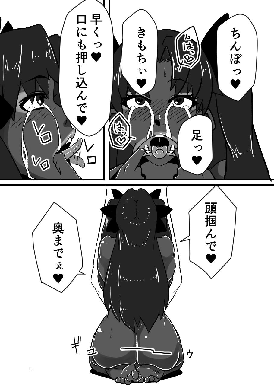 [Katakana] Takana 5.5 (Fate/Grand Order) [Digital] 图片编号 12