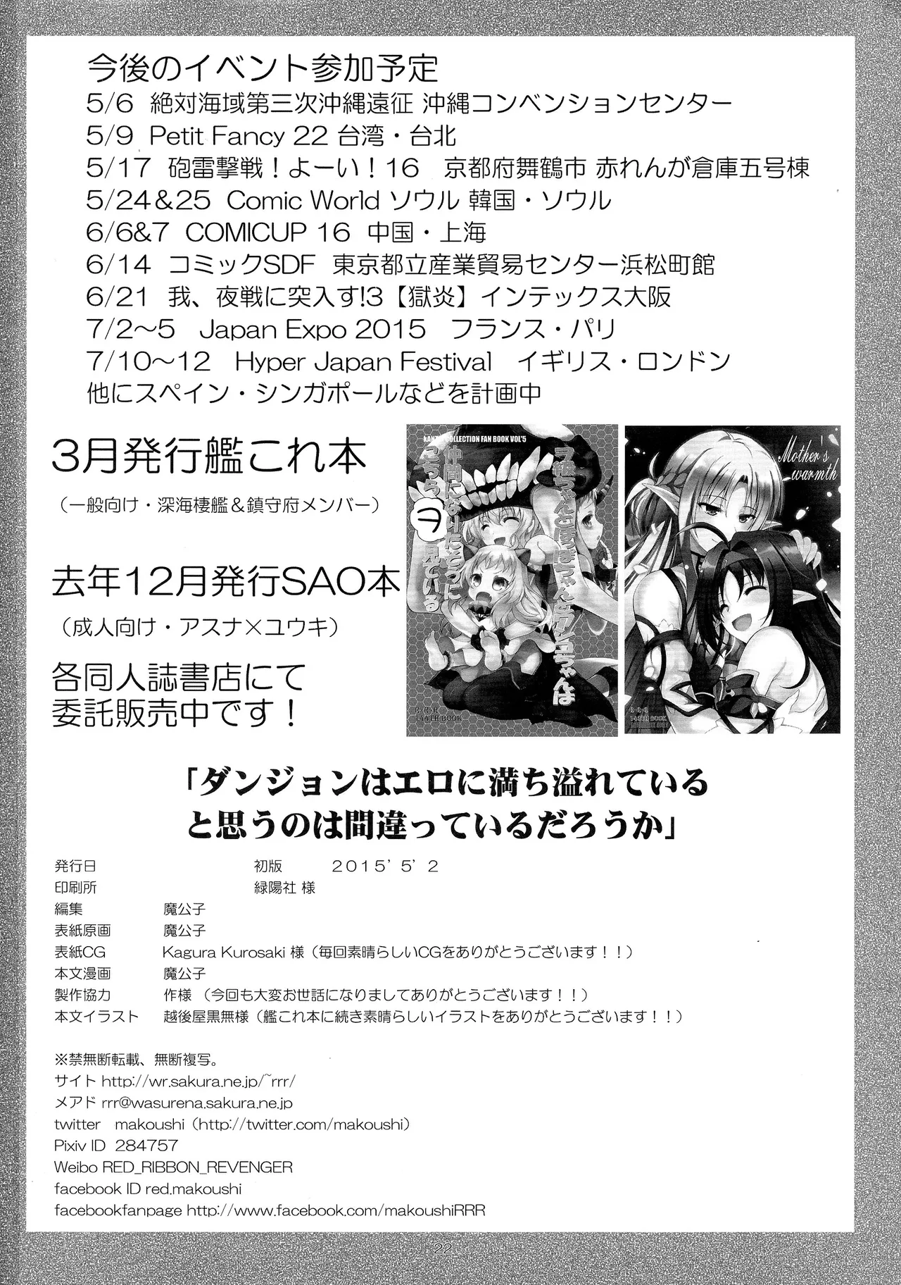 (COMIC1☆9) [RED RIBBON REVENGER (Makoushi)] Dungeon wa Ero ni Michi Afureteiru to Omou no wa Machigatteiru Darou ka (Dungeon ni Deai o Motomeru no wa Machigatteiru Darou ka) [English] [ElGato Translations] 画像番号 22