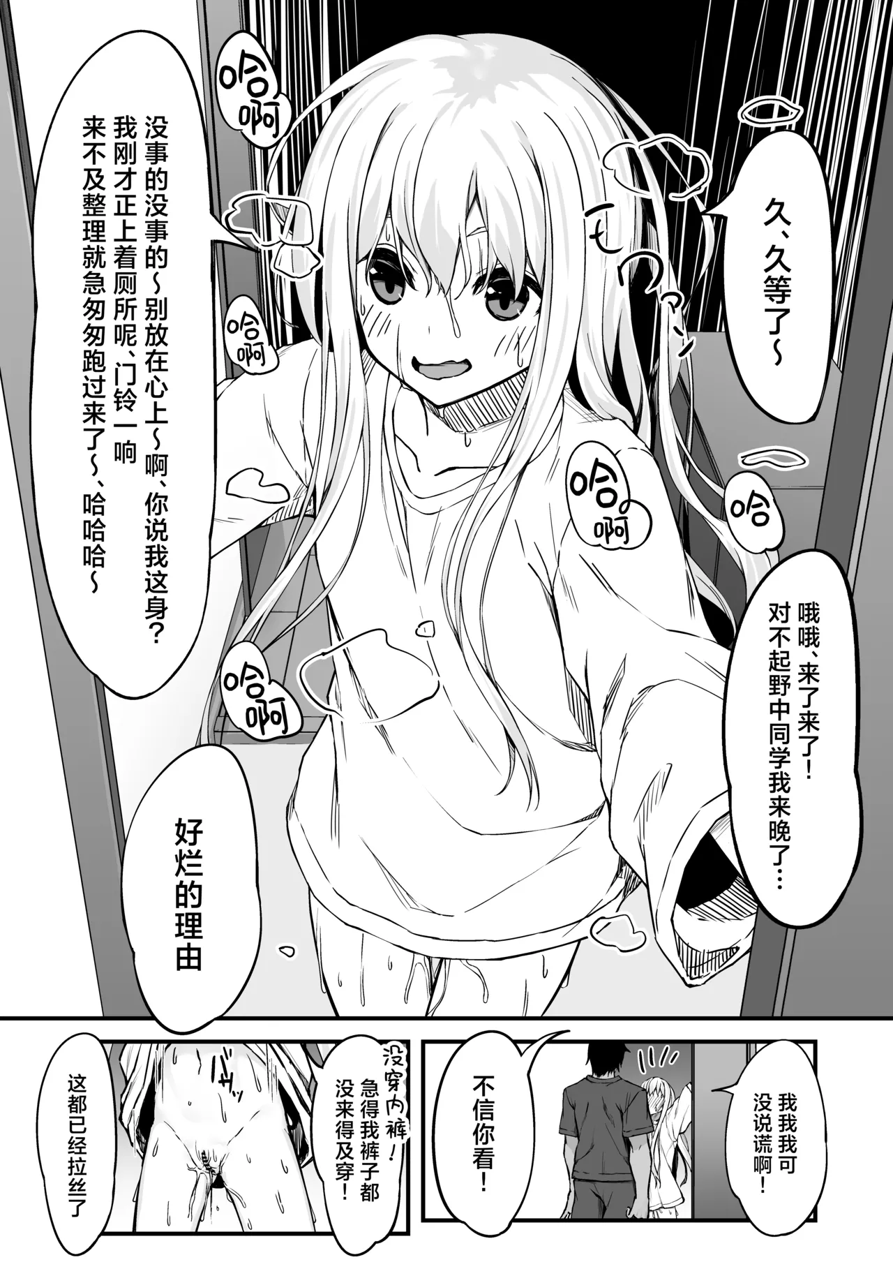 [Rokuchounome (Olive)] Nonaka-san, Omanko Kashite Kudasai! | 野中同学、把你的小穴借我用一下吧！ [Chinese] [吗喽汉化组] 10eme image