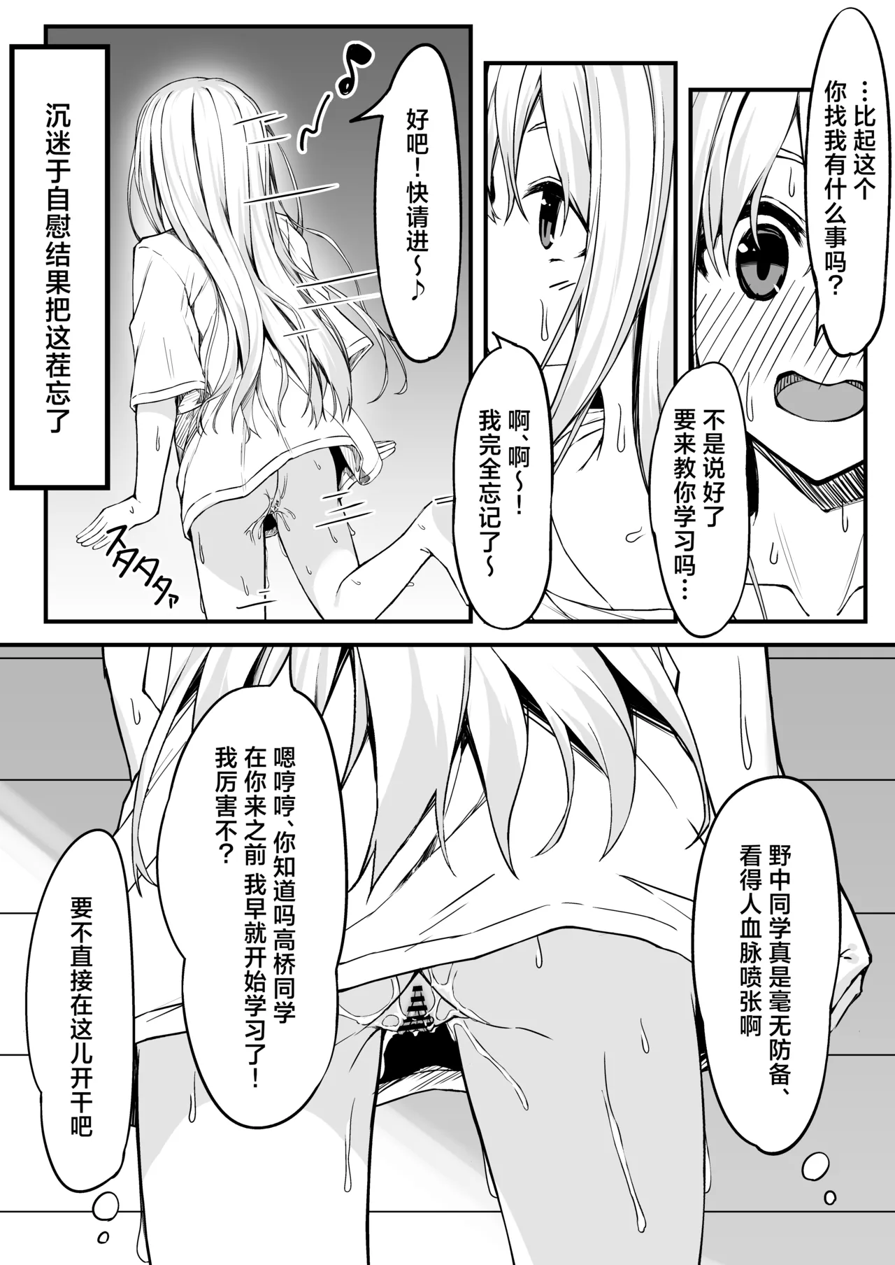 [Rokuchounome (Olive)] Nonaka-san, Omanko Kashite Kudasai! | 野中同学、把你的小穴借我用一下吧！ [Chinese] [吗喽汉化组] 11eme image