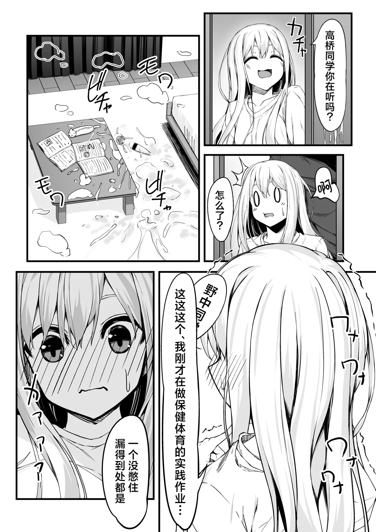 [Rokuchounome (Olive)] Nonaka-san, Omanko Kashite Kudasai! | 野中同学、把你的小穴借我用一下吧！ [Chinese] [吗喽汉化组] 12eme image