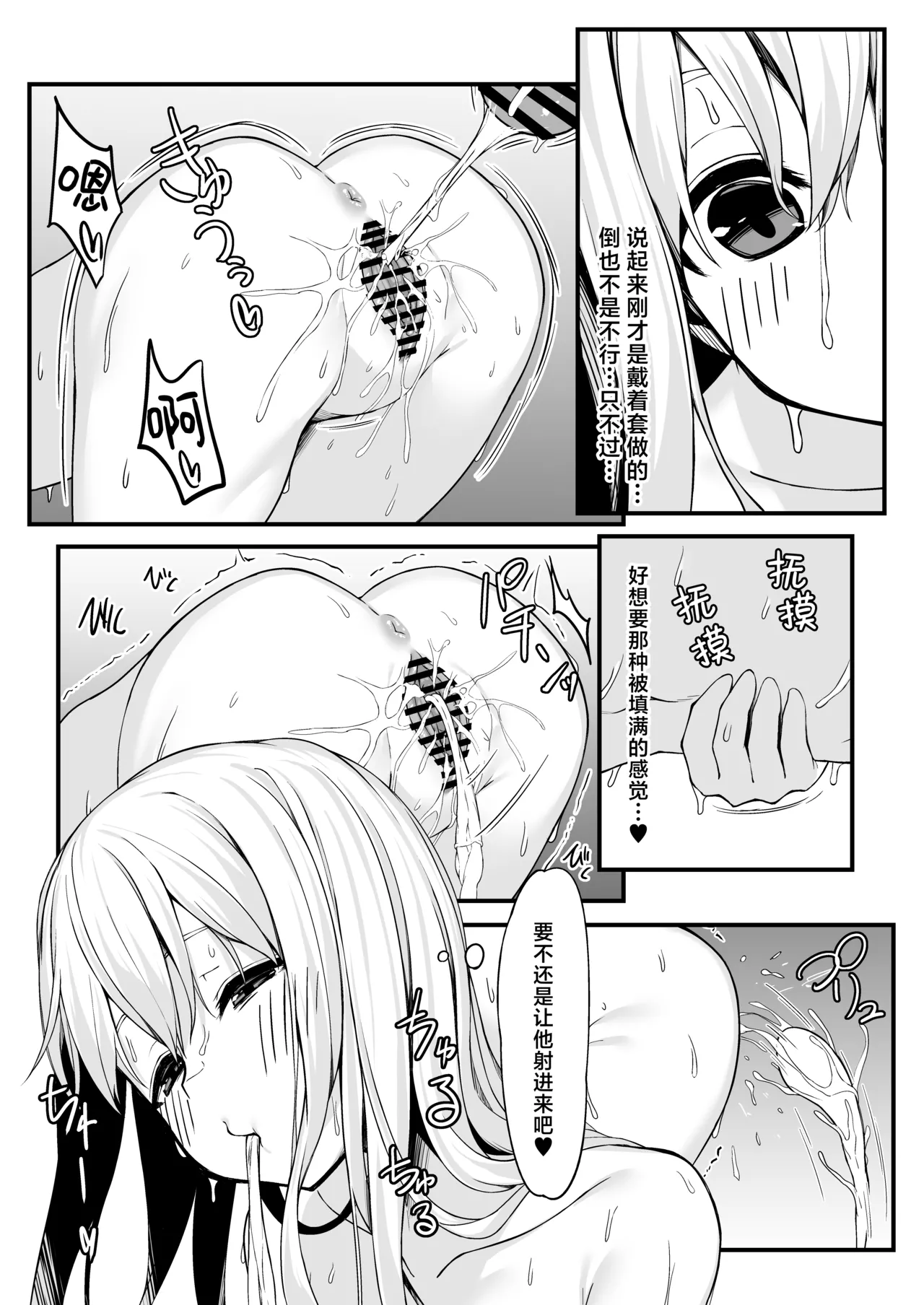 [Rokuchounome (Olive)] Nonaka-san, Omanko Kashite Kudasai! | 野中同学、把你的小穴借我用一下吧！ [Chinese] [吗喽汉化组] 20eme image