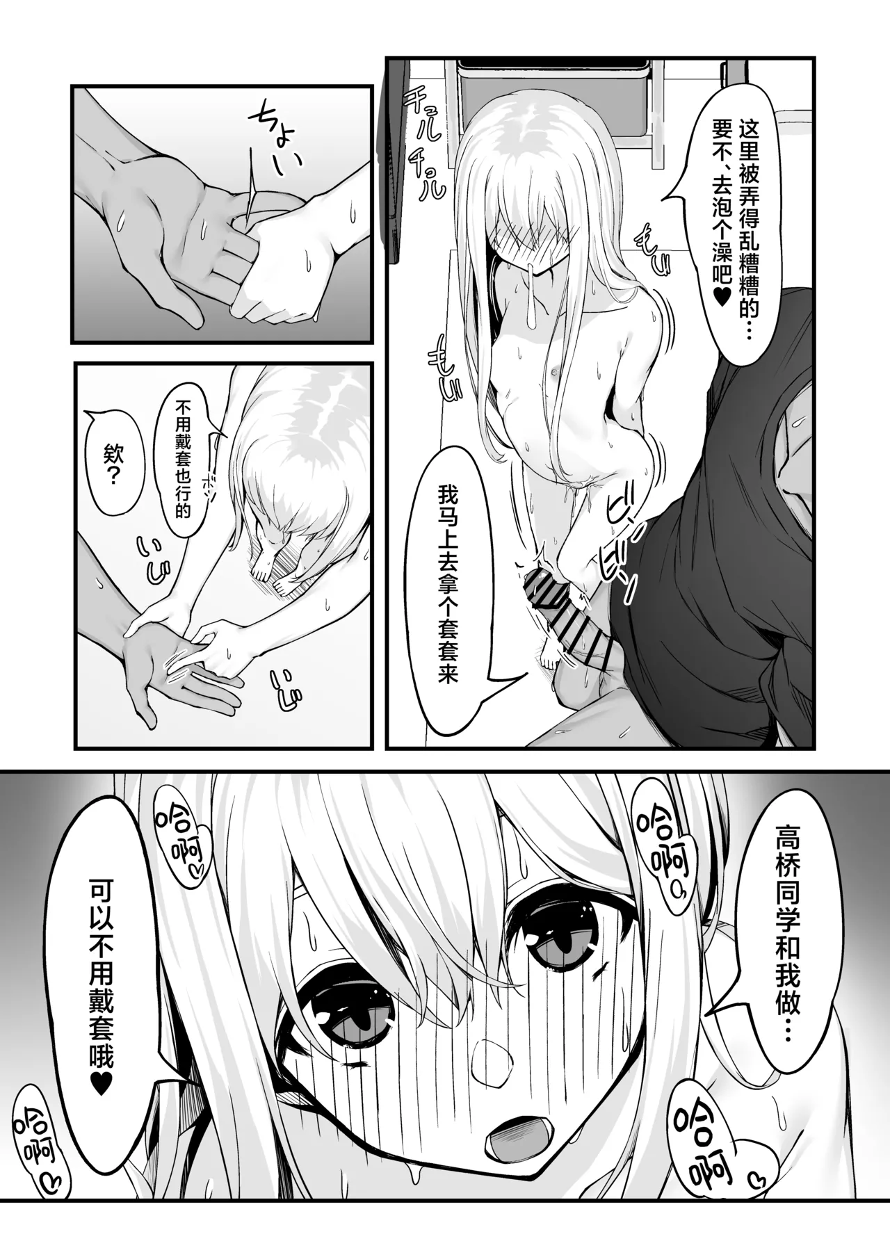 [Rokuchounome (Olive)] Nonaka-san, Omanko Kashite Kudasai! | 野中同学、把你的小穴借我用一下吧！ [Chinese] [吗喽汉化组] 21eme image