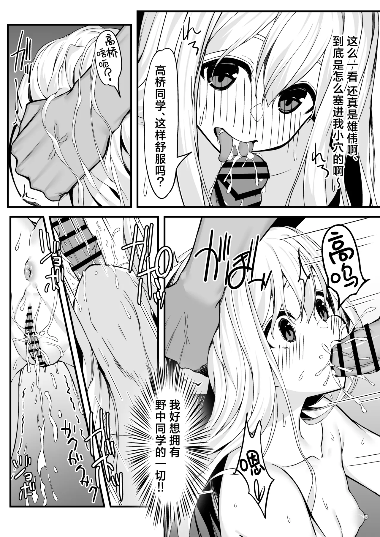 [Rokuchounome (Olive)] Nonaka-san, Omanko Kashite Kudasai! | 野中同学、把你的小穴借我用一下吧！ [Chinese] [吗喽汉化组] 23eme image