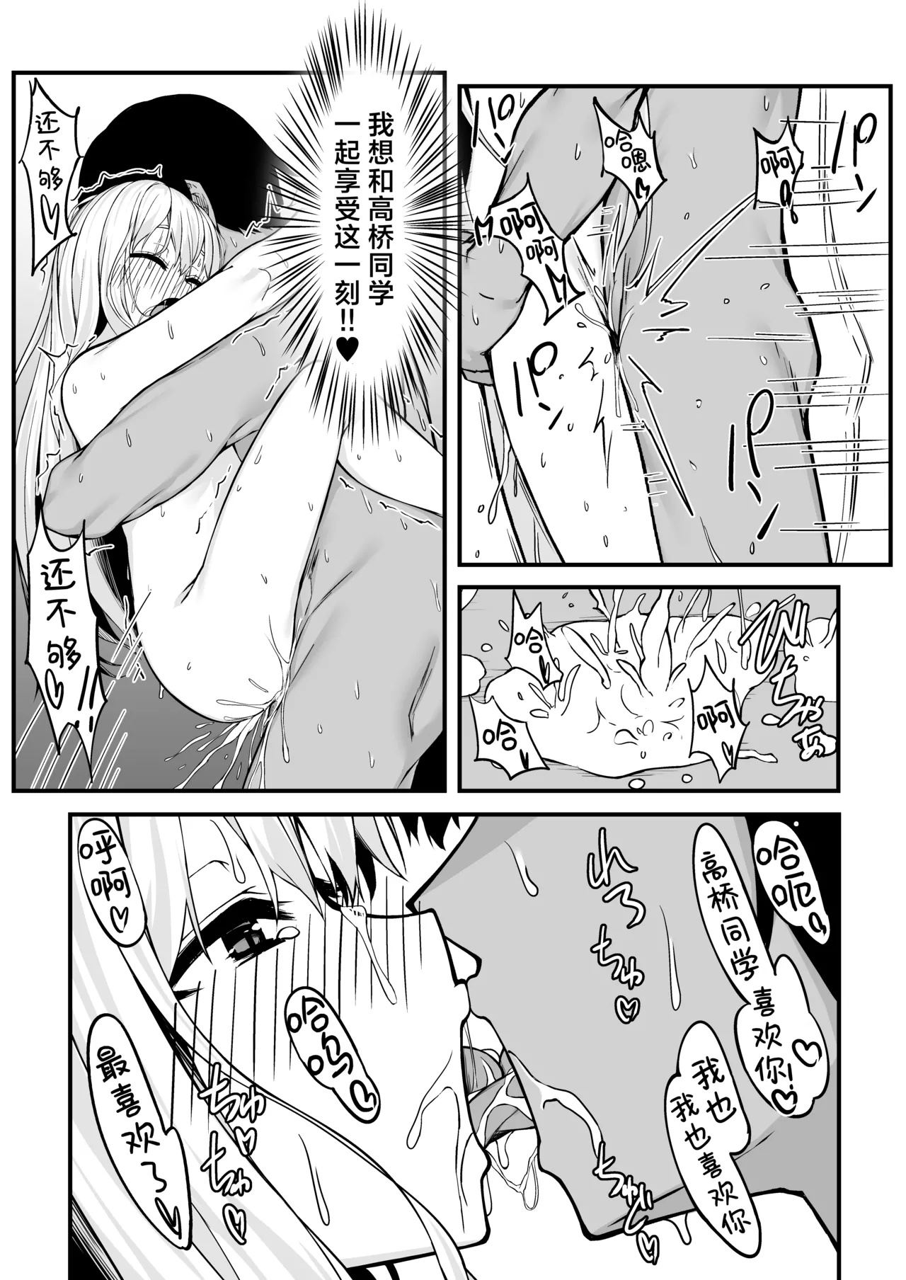 [Rokuchounome (Olive)] Nonaka-san, Omanko Kashite Kudasai! | 野中同学、把你的小穴借我用一下吧！ [Chinese] [吗喽汉化组] 28eme image