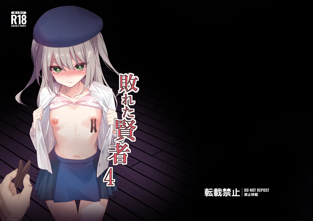 [Hakuya Part2 (Tenrai X)] Yabureta Kenja 4 Bildnummer 1