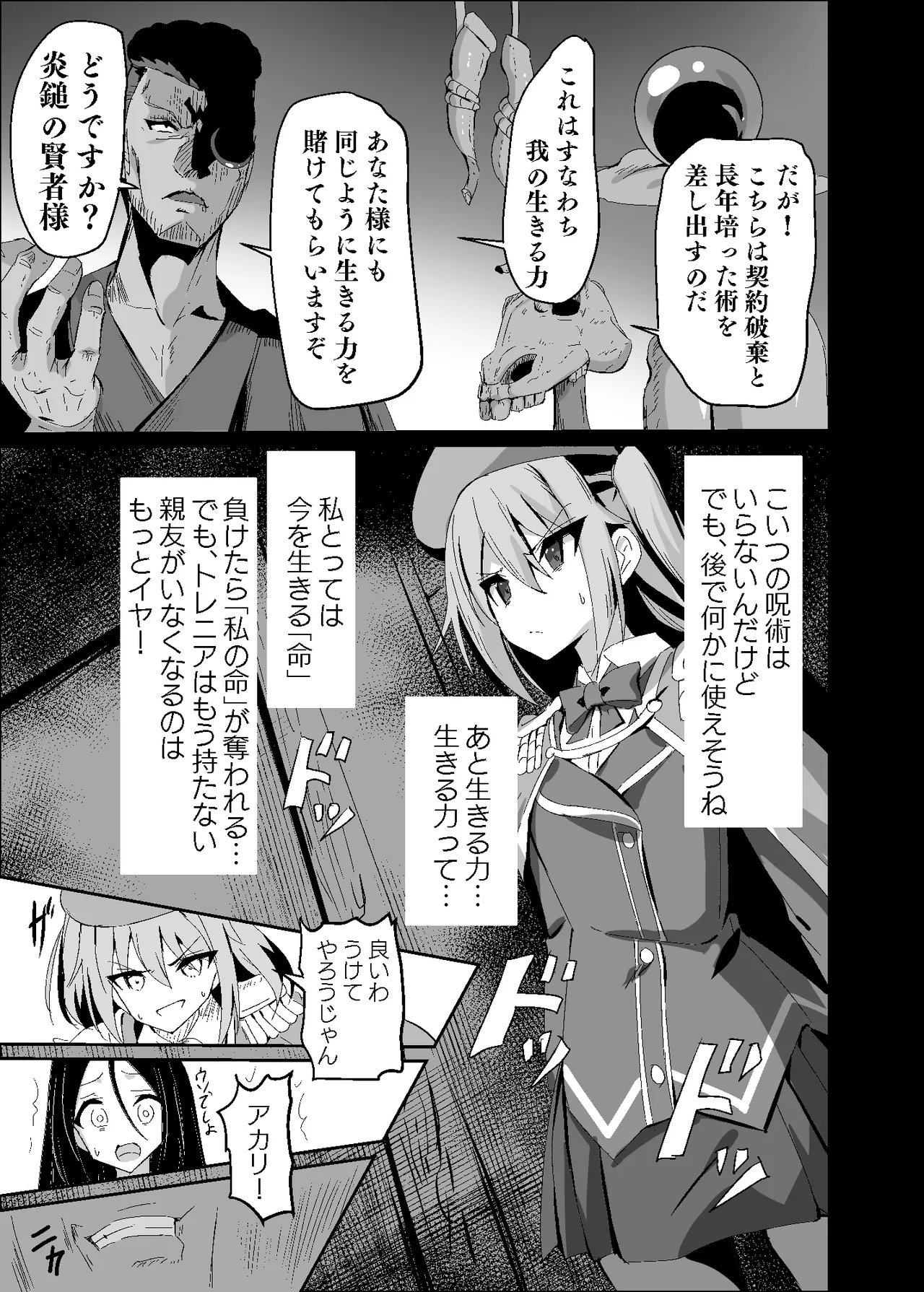 [Hakuya Part2 (Tenrai X)] Yabureta Kenja 4 Bildnummer 11
