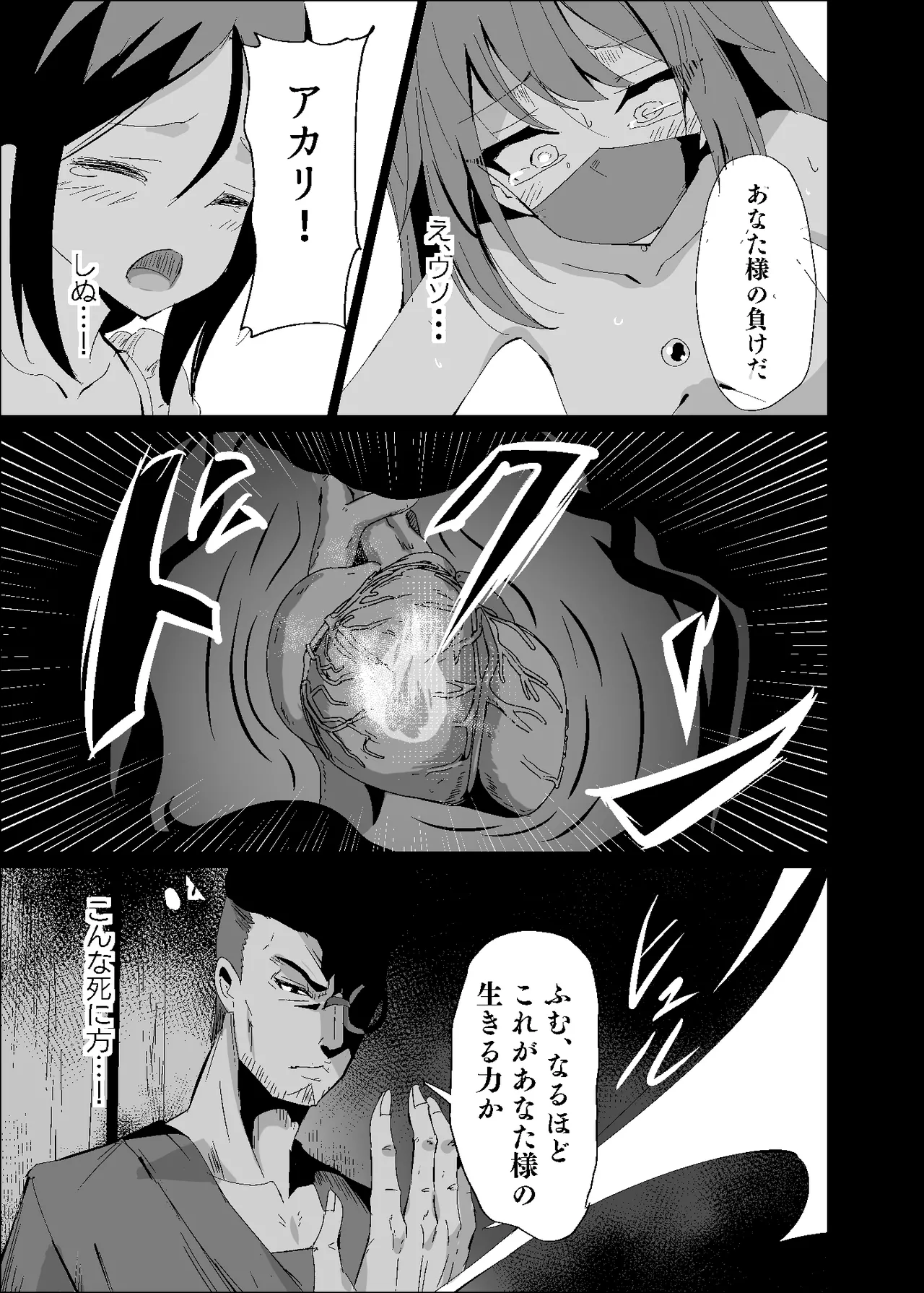 [Hakuya Part2 (Tenrai X)] Yabureta Kenja 4 Bildnummer 17