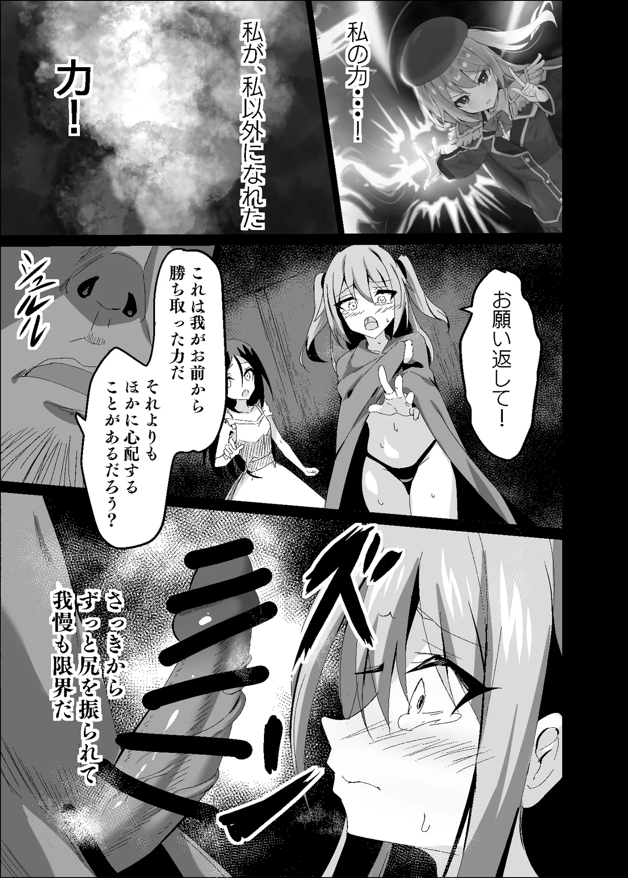 [Hakuya Part2 (Tenrai X)] Yabureta Kenja 4 Bildnummer 19