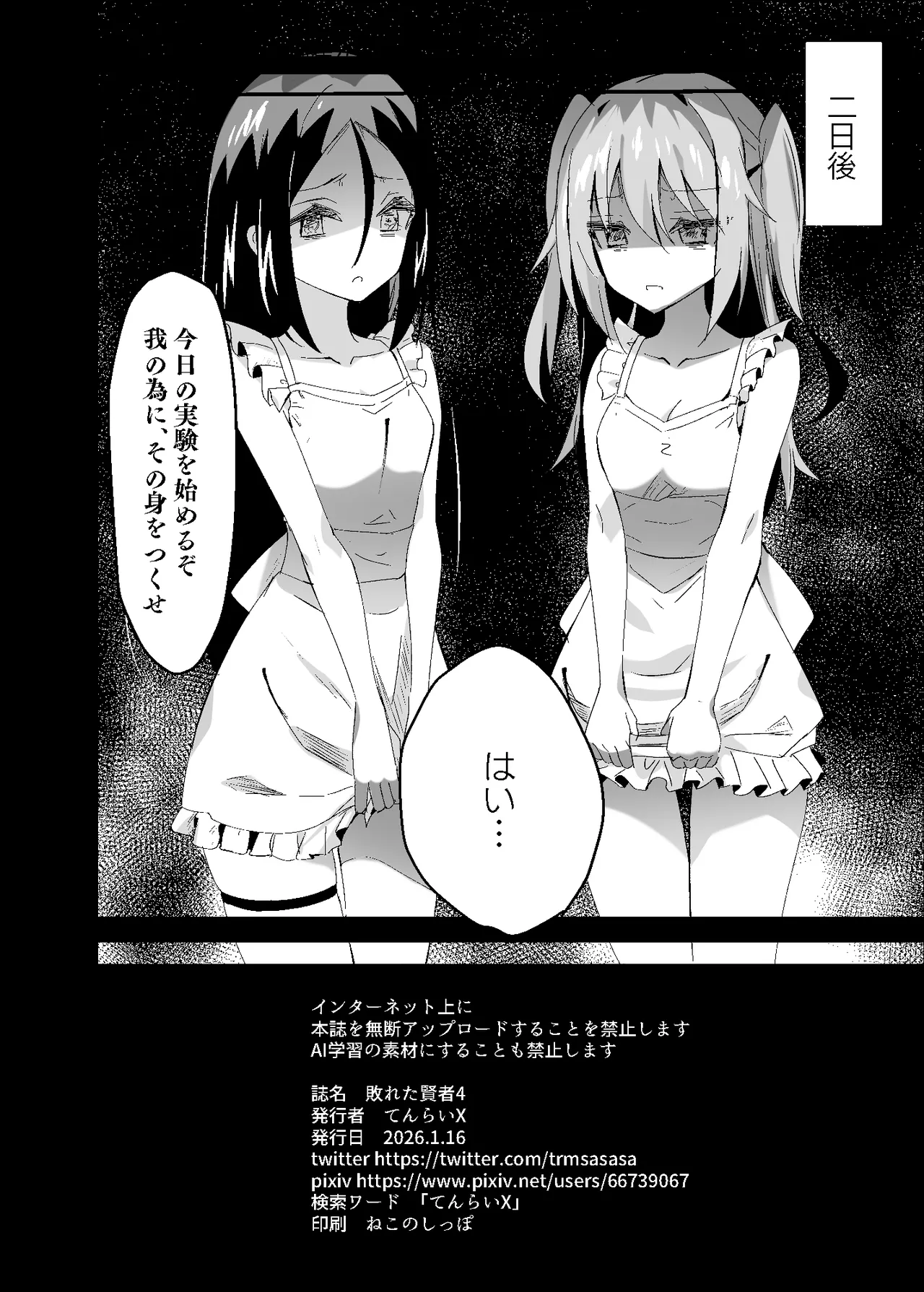 [Hakuya Part2 (Tenrai X)] Yabureta Kenja 4 Bildnummer 26