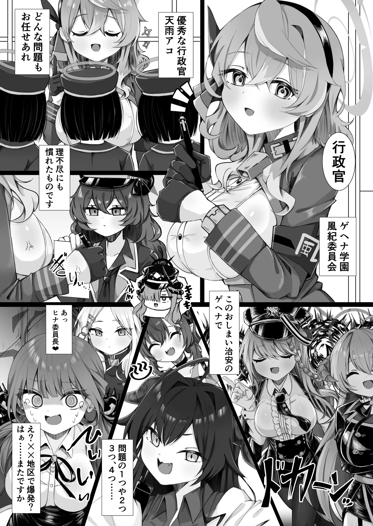 [Mofumofu Nerimono Hiking (Niihai Chikuwa)] Kakoku na Amau (Blue Archive) [Digital] 이미지 번호 5