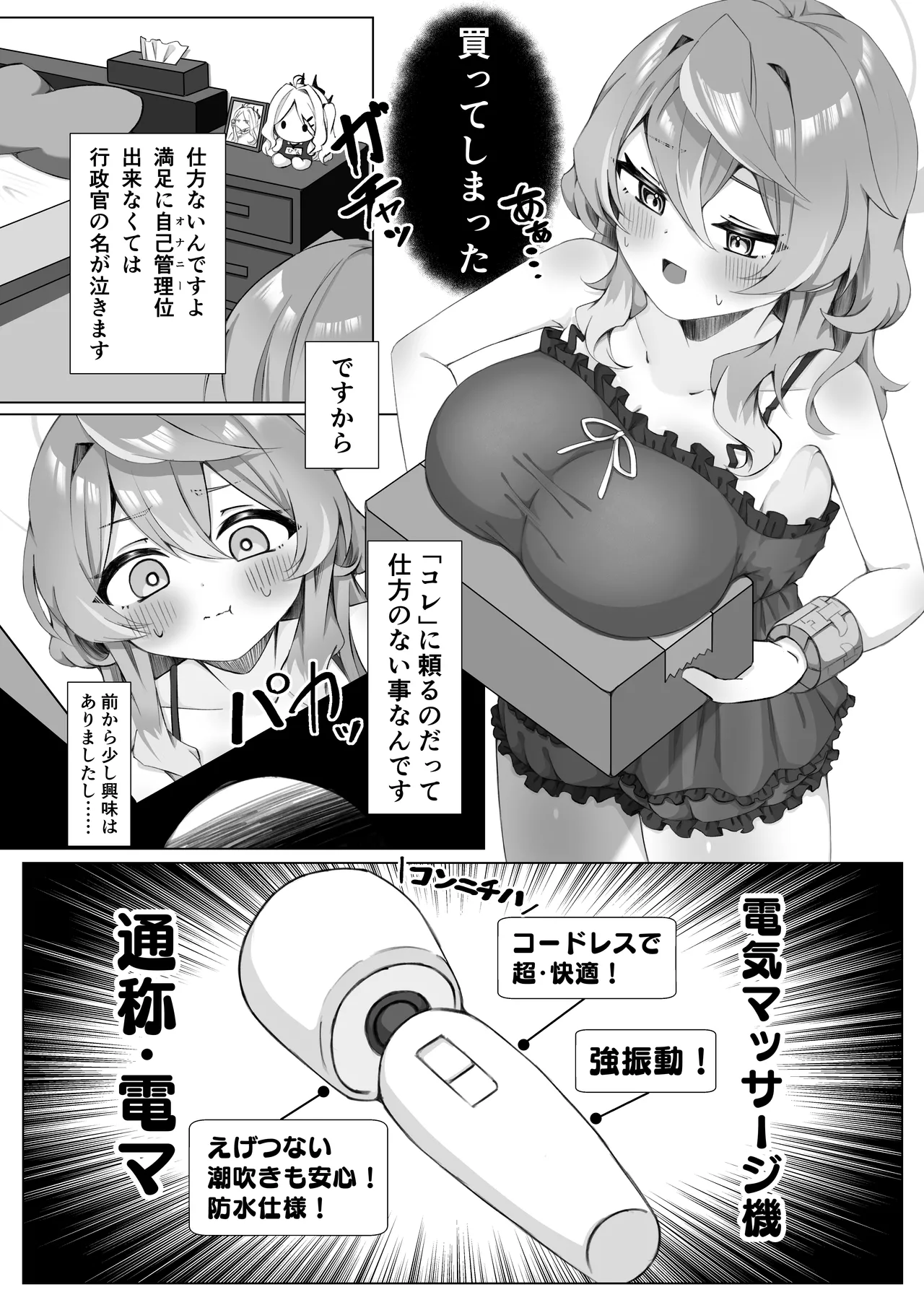 [Mofumofu Nerimono Hiking (Niihai Chikuwa)] Kakoku na Amau (Blue Archive) [Digital] 이미지 번호 10