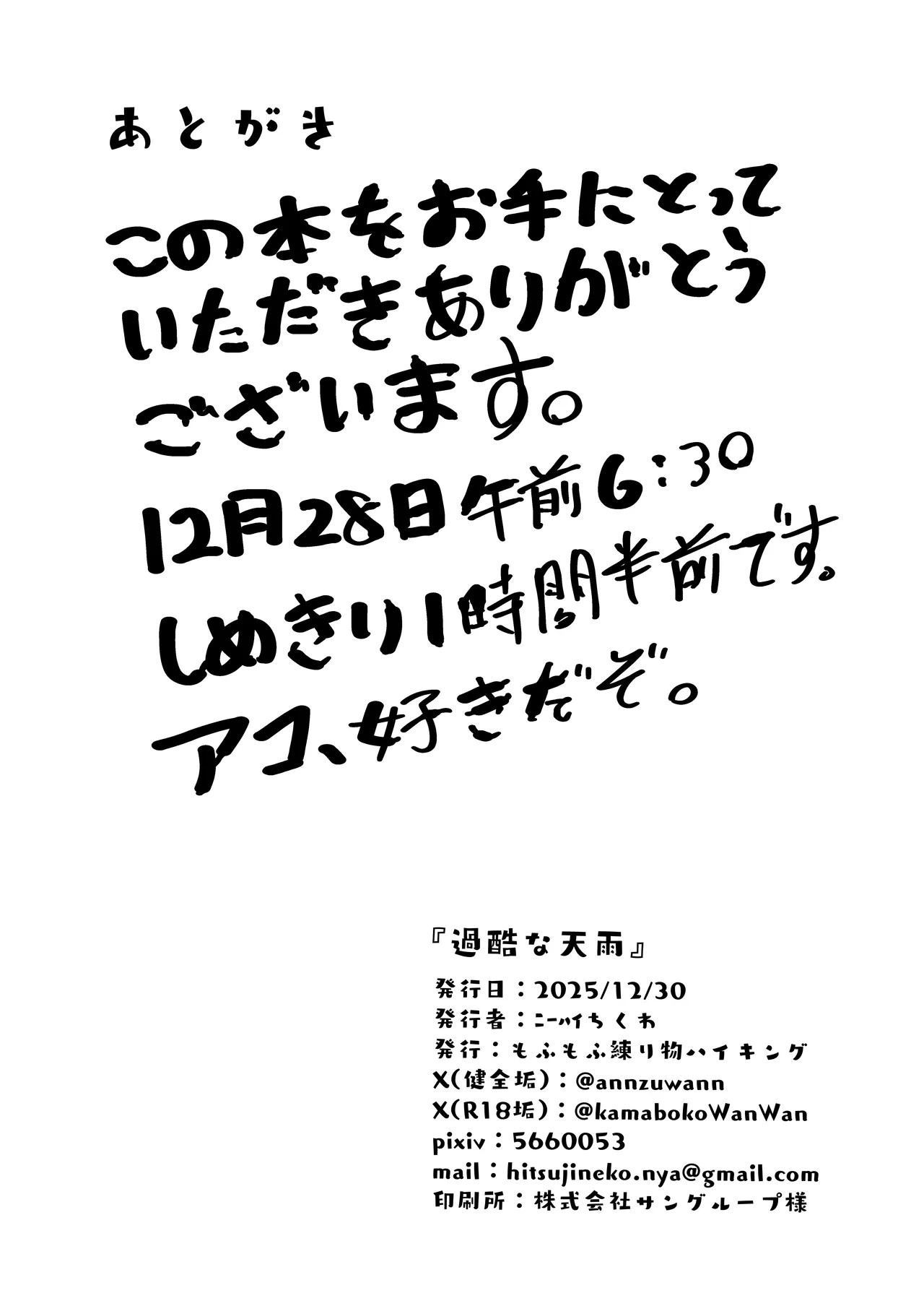 [Mofumofu Nerimono Hiking (Niihai Chikuwa)] Kakoku na Amau (Blue Archive) [Digital] 이미지 번호 30