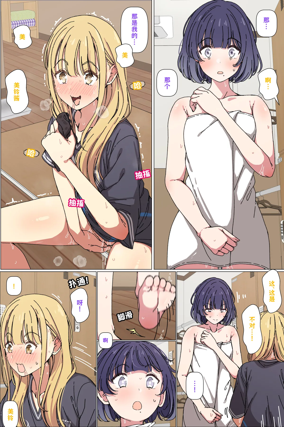 [Arimon] Misuzu no iinari ni naru koto ne (Gakuen IDOLM@STER) [Chinese] изображение № 4