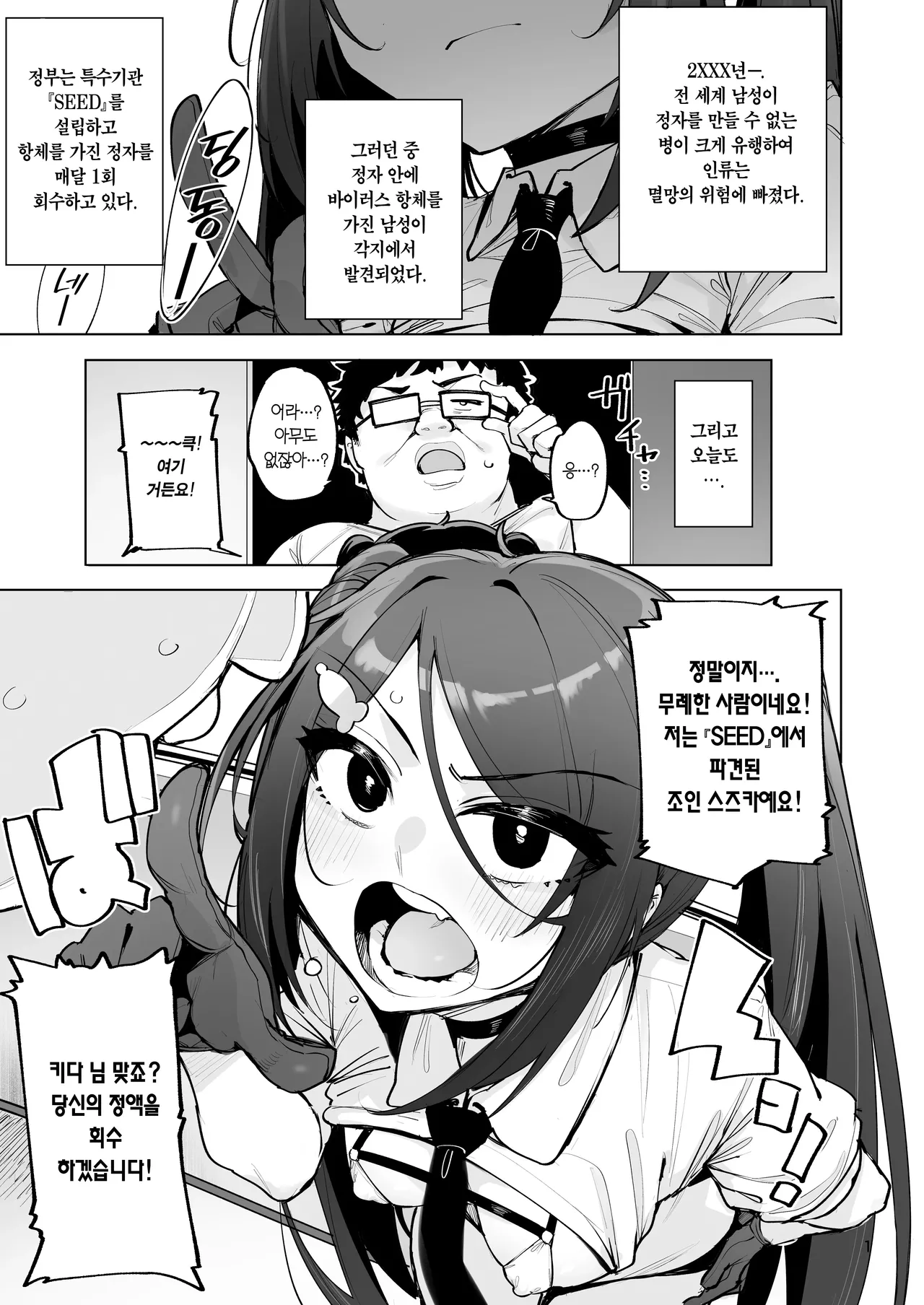 [wakamaker (wakamesan)] Anata no Semen Kaishuu Shimasu 4 | 당신의 씨(정액) 회수하겠습니다 4 [Korean] [Team Edge] [Digital] 이미지 번호 2