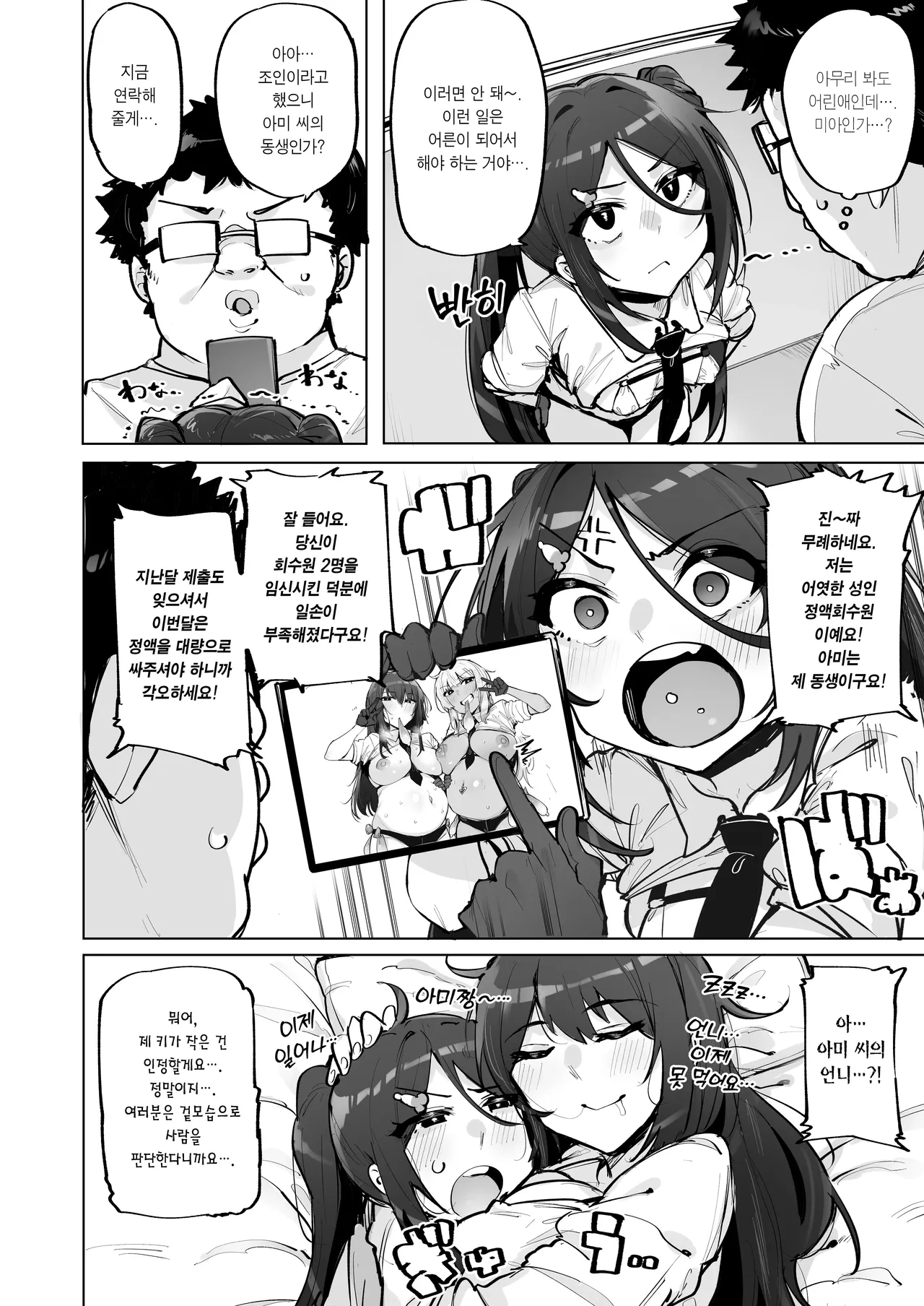 [wakamaker (wakamesan)] Anata no Semen Kaishuu Shimasu 4 | 당신의 씨(정액) 회수하겠습니다 4 [Korean] [Team Edge] [Digital] 이미지 번호 3